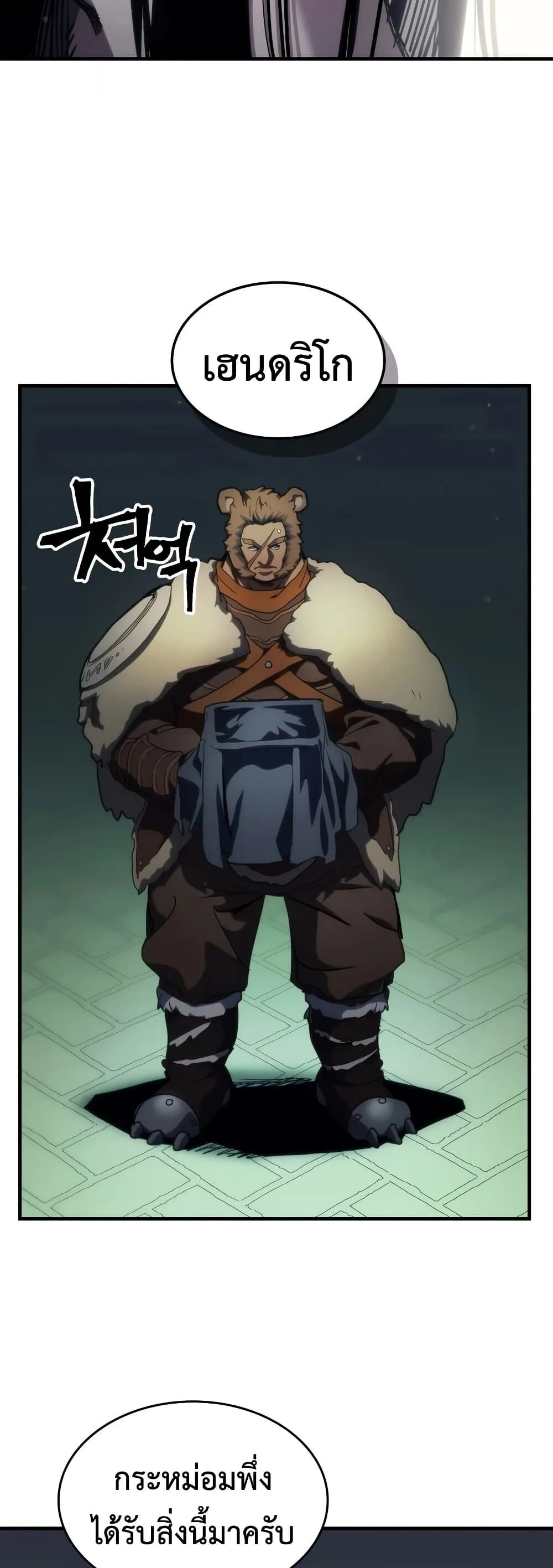 Mr Devourer Please Act Like a Final Boss ตอนที่ 128 หน้า 12