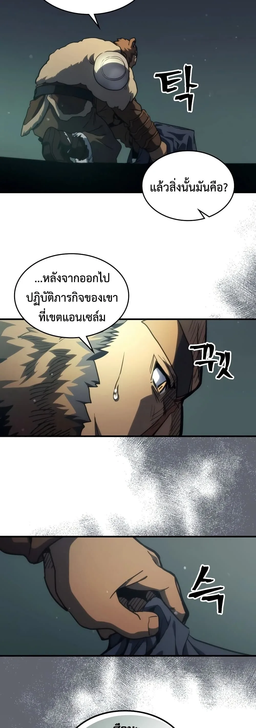 Mr Devourer Please Act Like a Final Boss ตอนที่ 128 หน้า 13