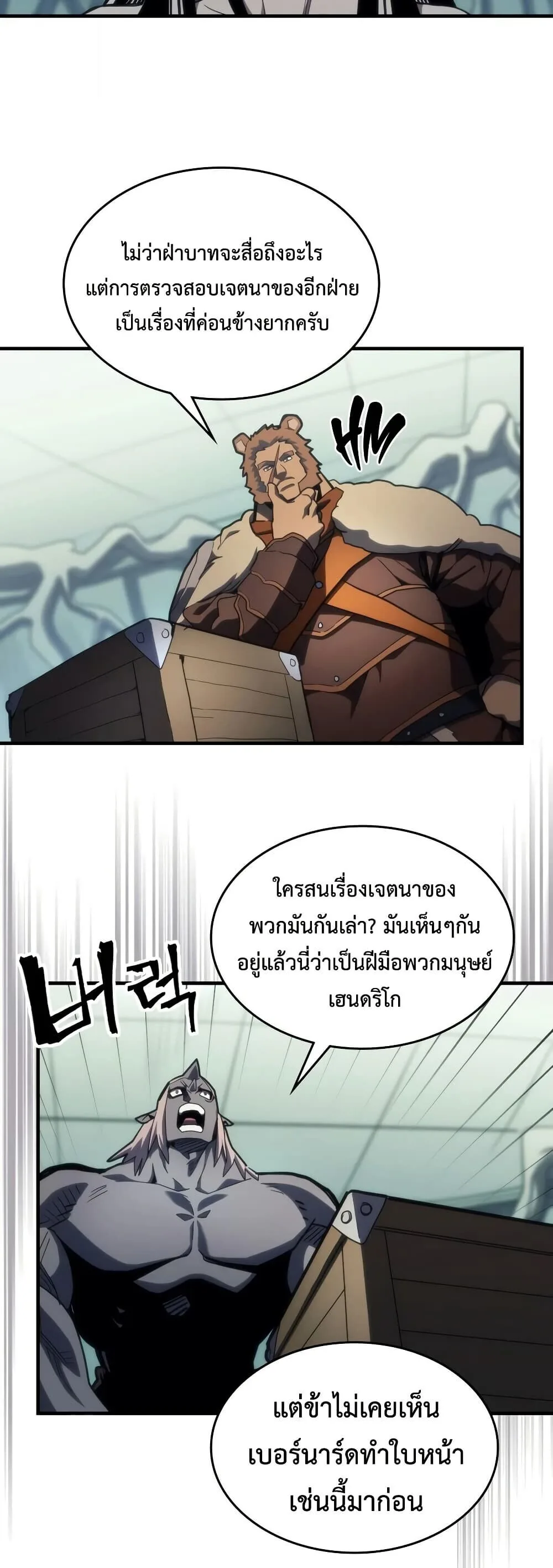 Mr Devourer Please Act Like a Final Boss ตอนที่ 128 หน้า 16