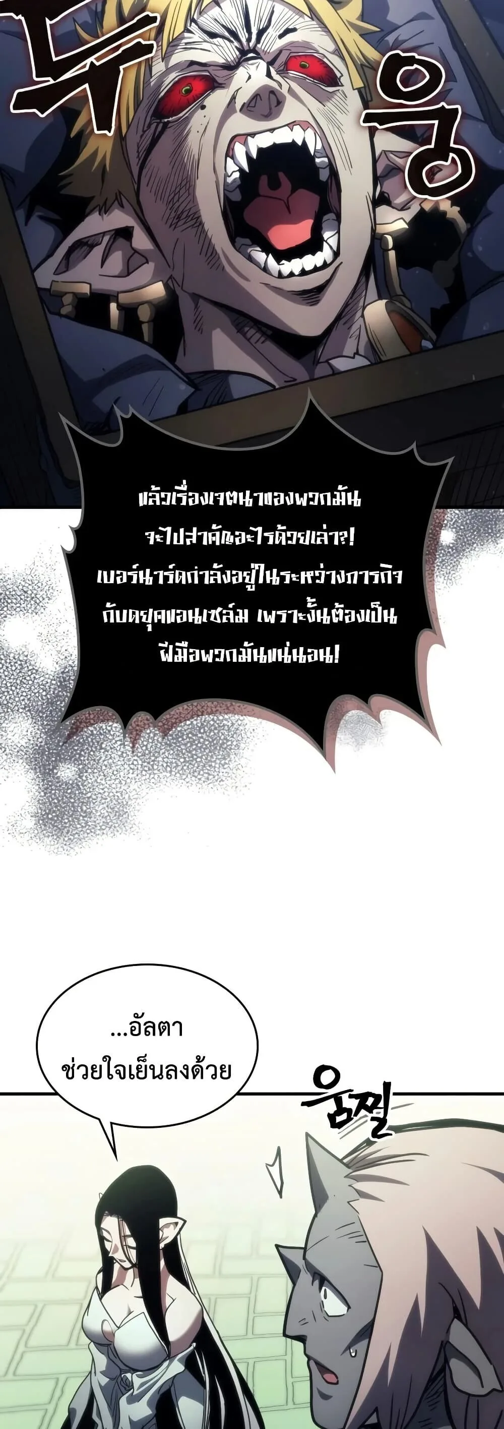 Mr Devourer Please Act Like a Final Boss ตอนที่ 128 หน้า 18