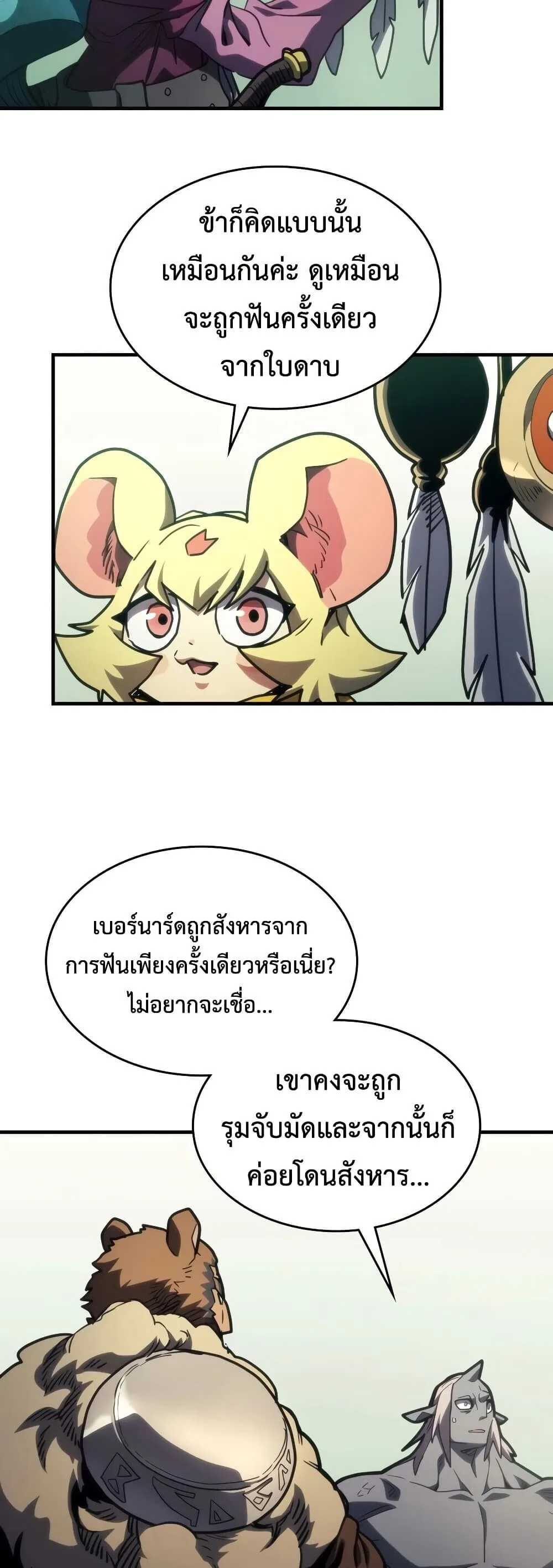 Mr Devourer Please Act Like a Final Boss ตอนที่ 128 หน้า 20