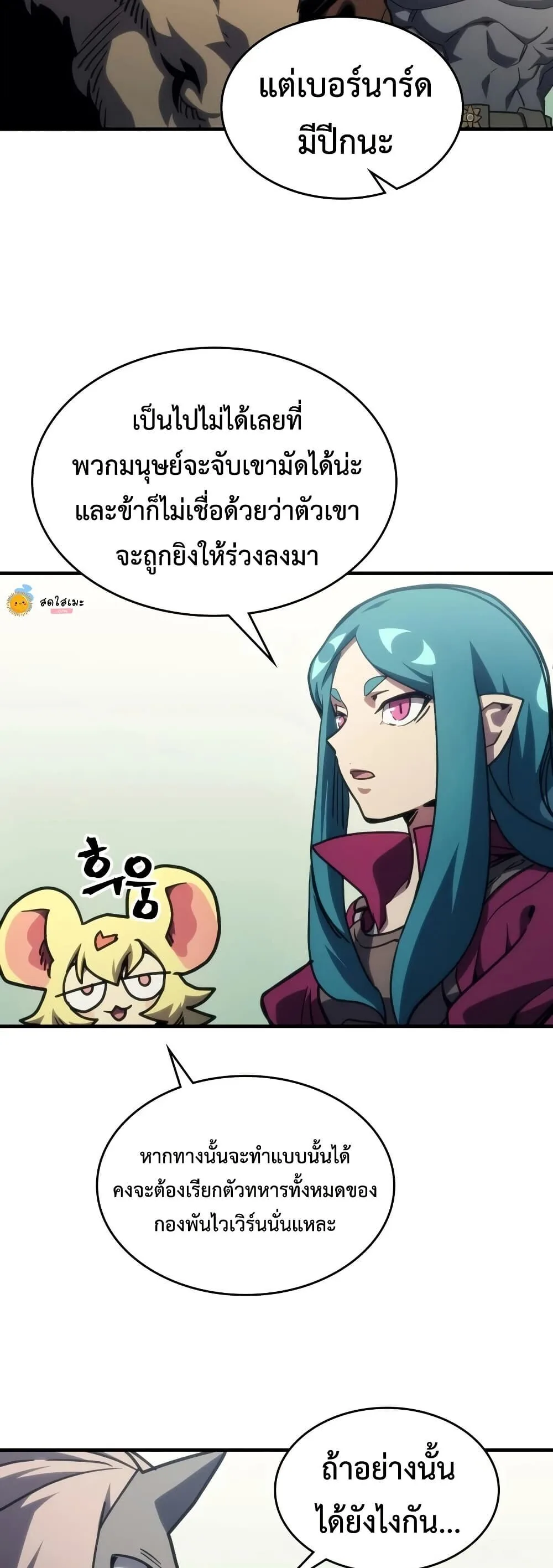 Mr Devourer Please Act Like a Final Boss ตอนที่ 128 หน้า 21