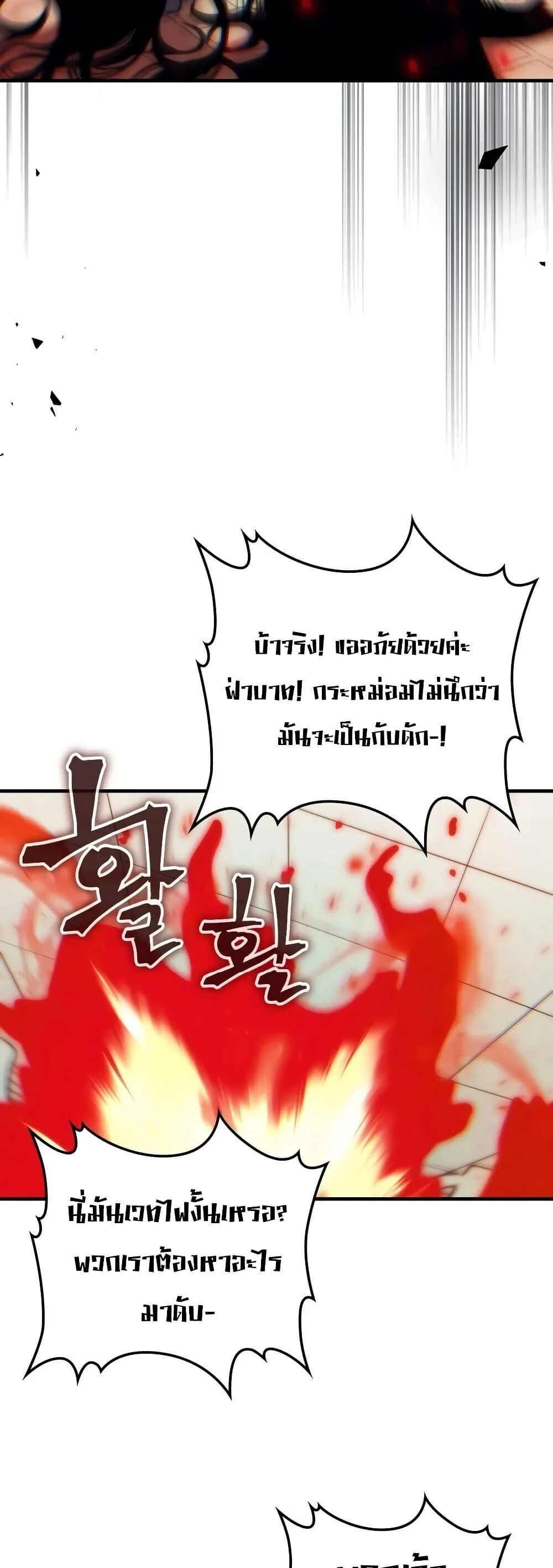 Mr Devourer Please Act Like a Final Boss ตอนที่ 128 หน้า 29