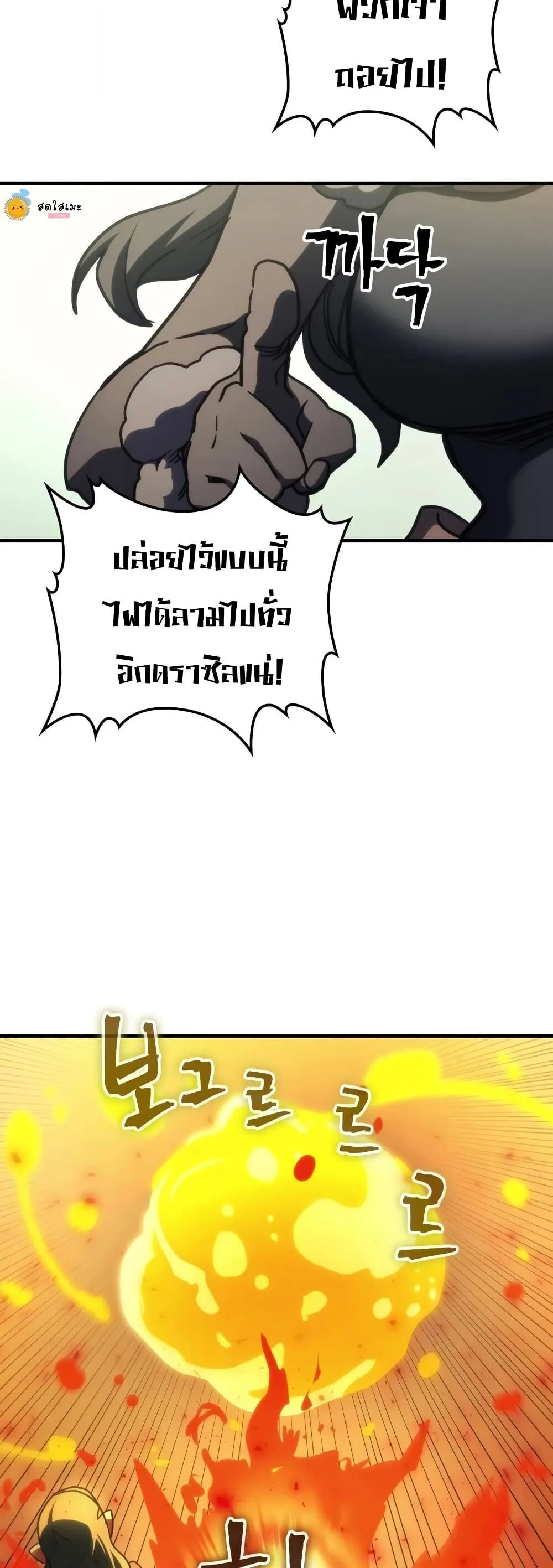 Mr Devourer Please Act Like a Final Boss ตอนที่ 128 หน้า 30