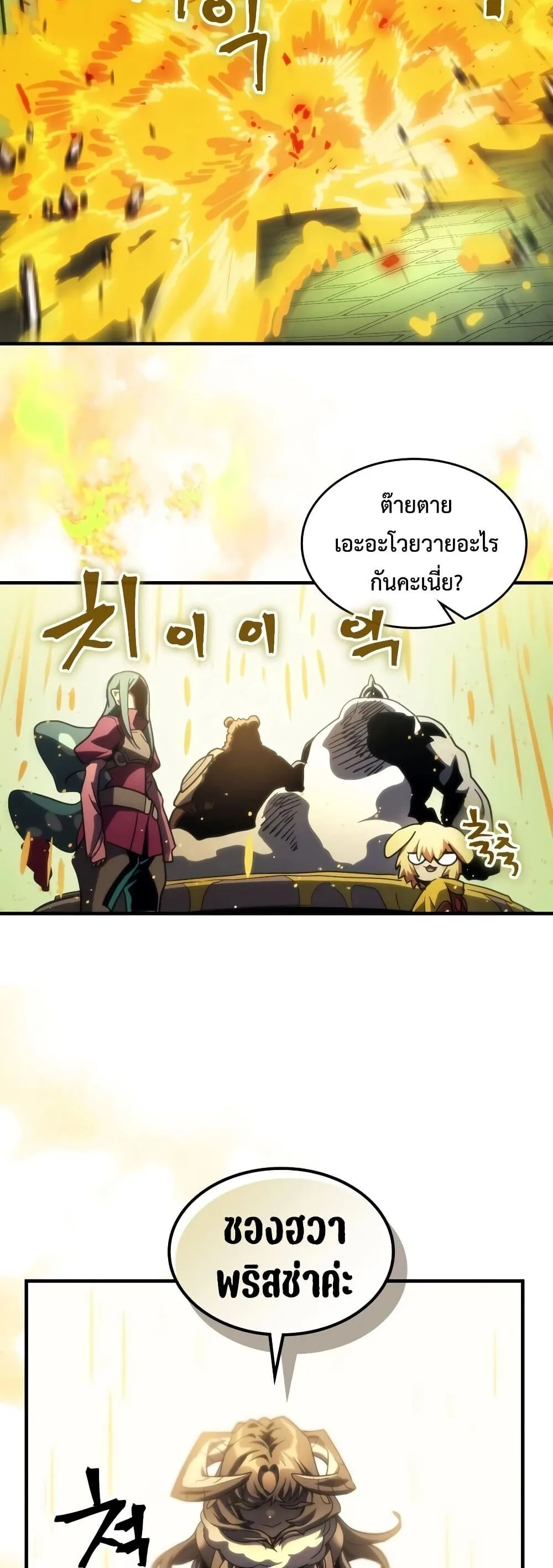 Mr Devourer Please Act Like a Final Boss ตอนที่ 128 หน้า 32
