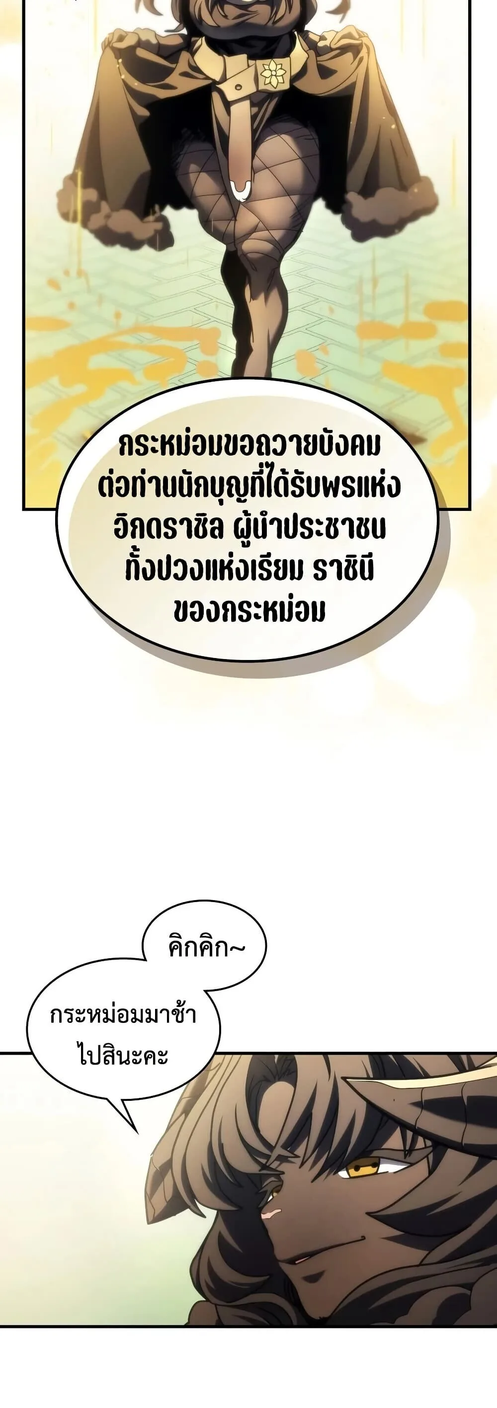Mr Devourer Please Act Like a Final Boss ตอนที่ 128 หน้า 33