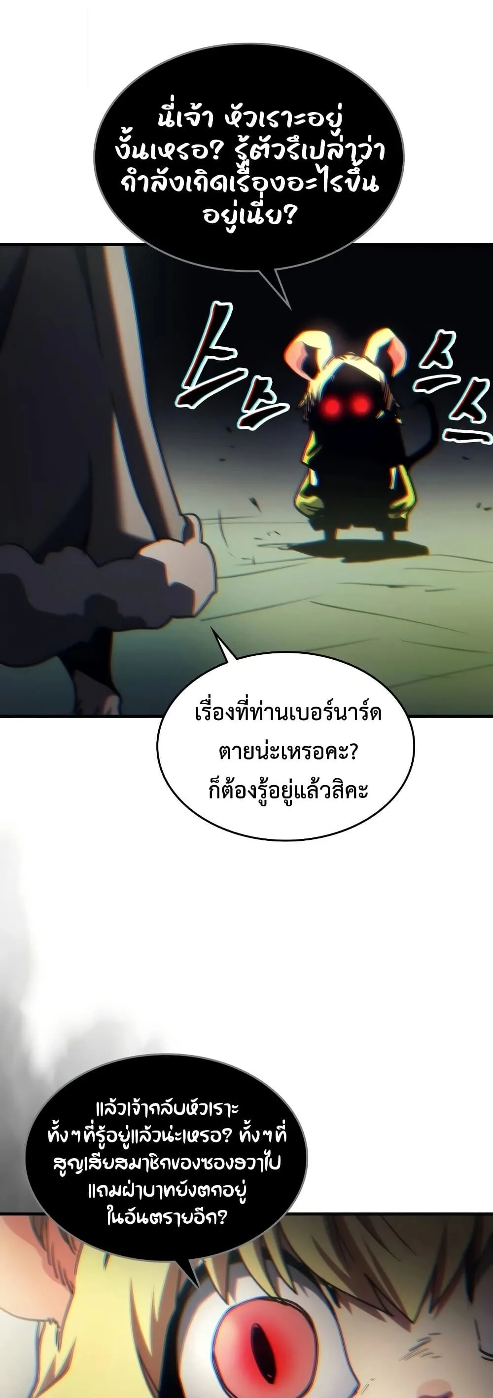 Mr Devourer Please Act Like a Final Boss ตอนที่ 128 หน้า 34