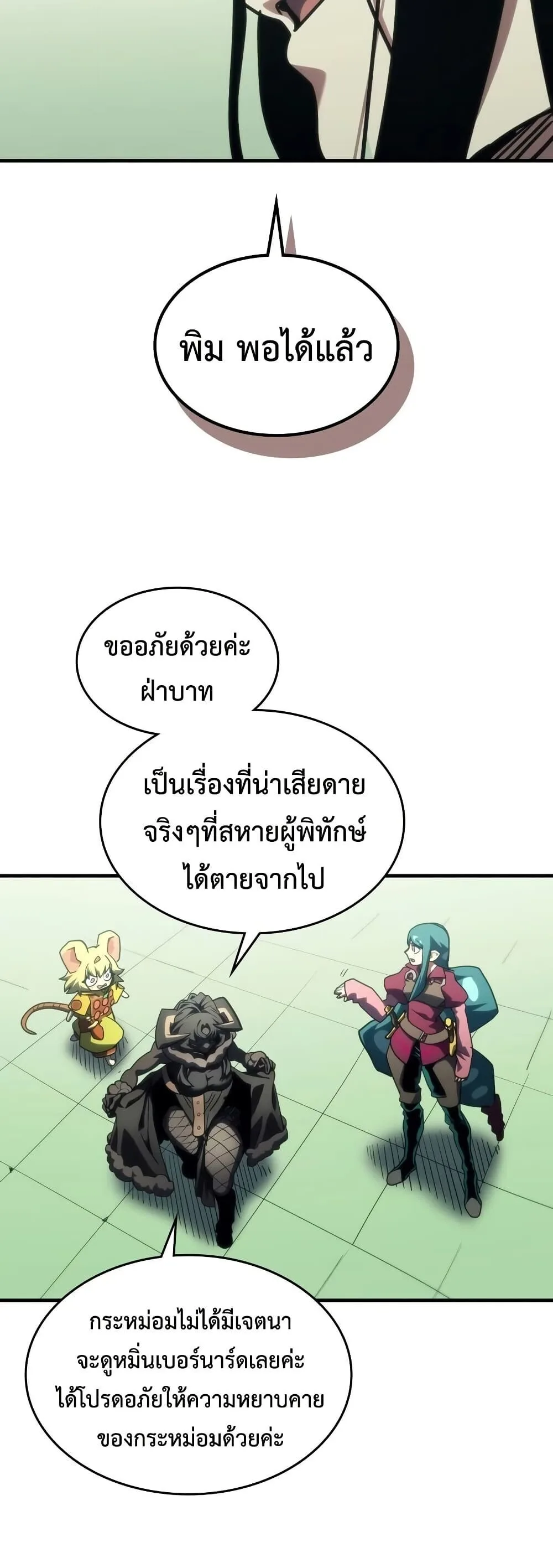Mr Devourer Please Act Like a Final Boss ตอนที่ 128 หน้า 36