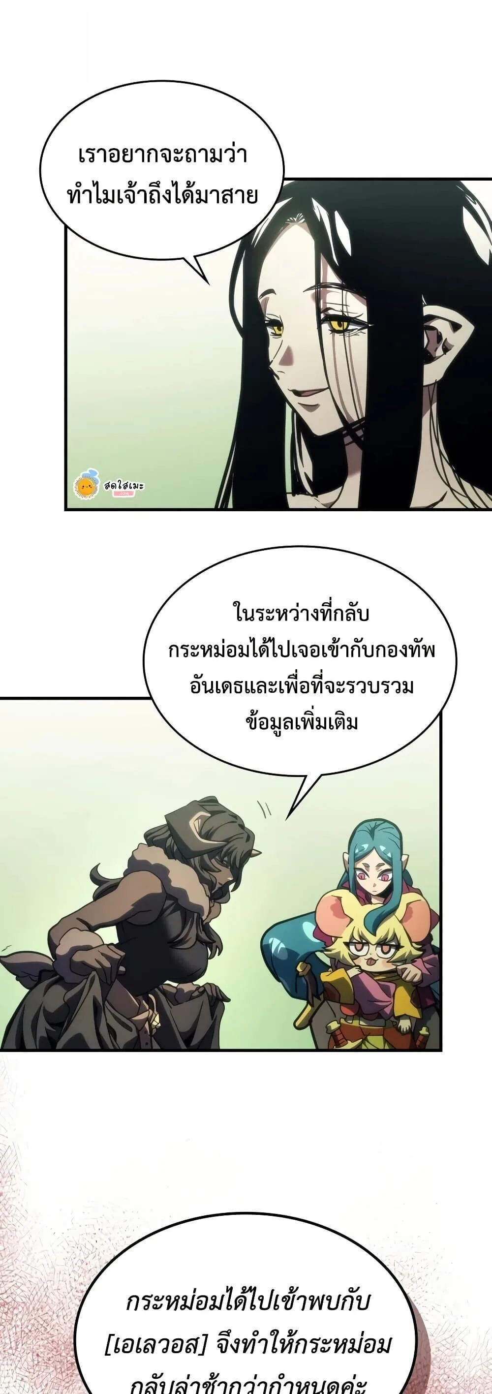 Mr Devourer Please Act Like a Final Boss ตอนที่ 128 หน้า 37