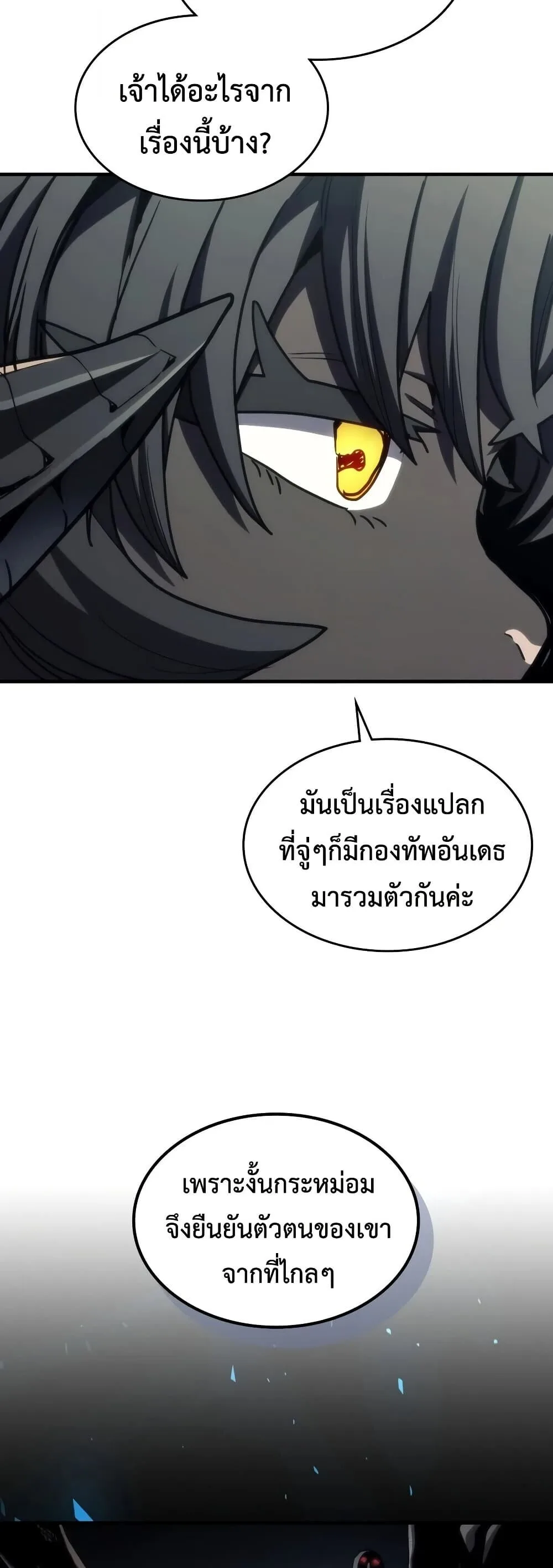 Mr Devourer Please Act Like a Final Boss ตอนที่ 128 หน้า 39