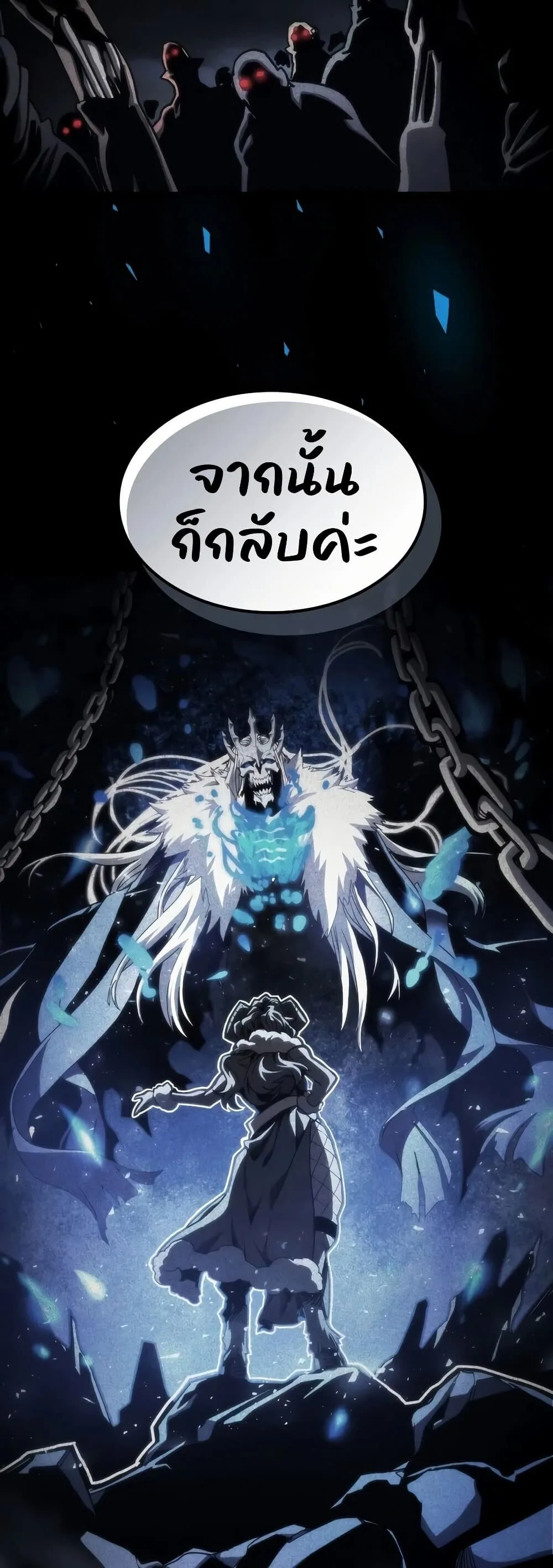 Mr Devourer Please Act Like a Final Boss ตอนที่ 128 หน้า 40