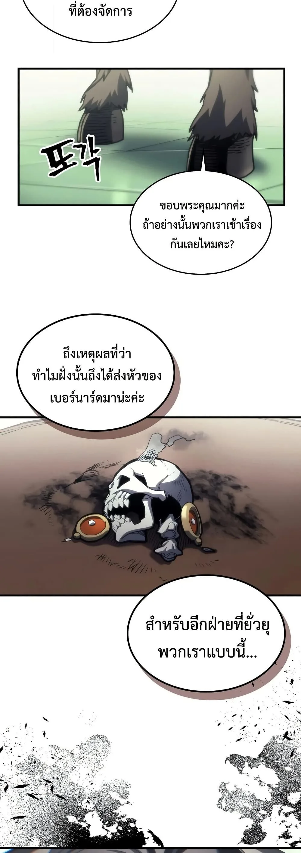 Mr Devourer Please Act Like a Final Boss ตอนที่ 128 หน้า 43
