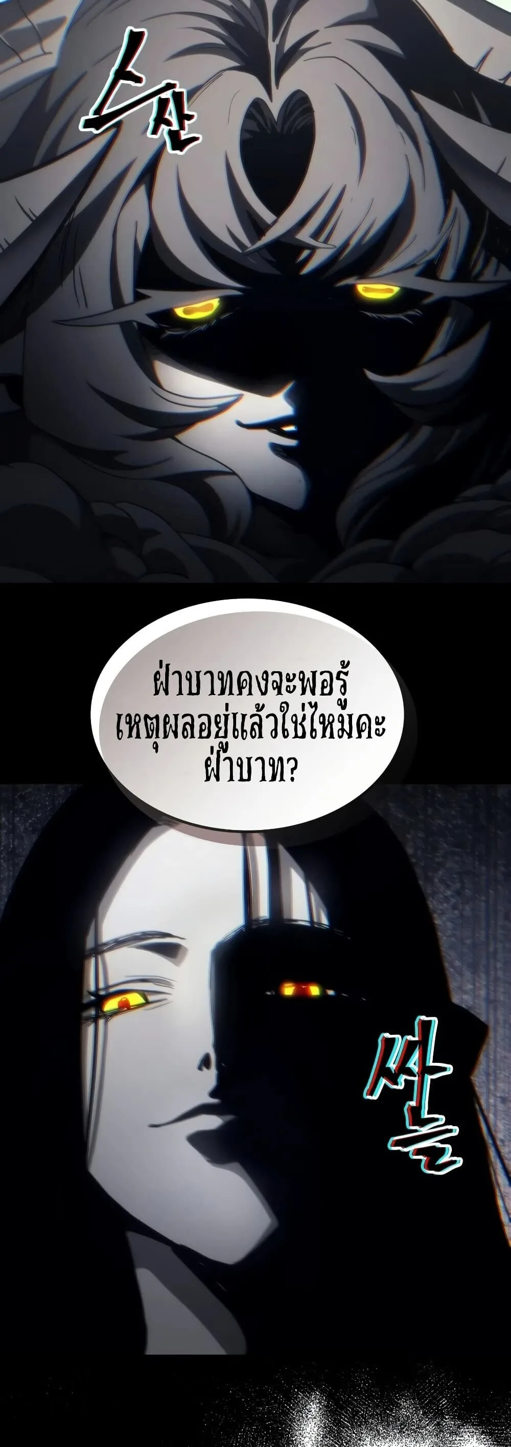 Mr Devourer Please Act Like a Final Boss ตอนที่ 128 หน้า 44