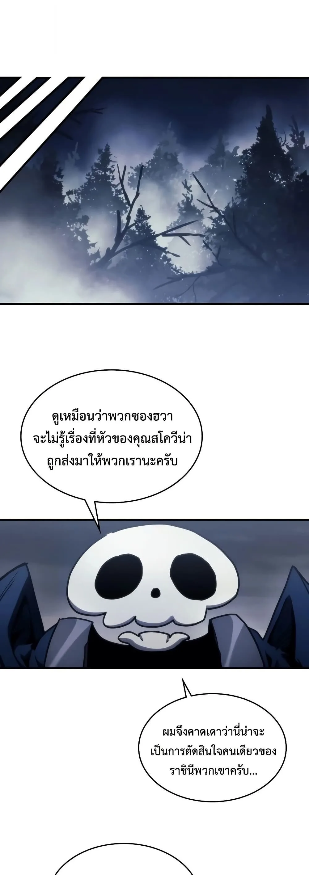 Mr Devourer Please Act Like a Final Boss ตอนที่ 128 หน้า 46