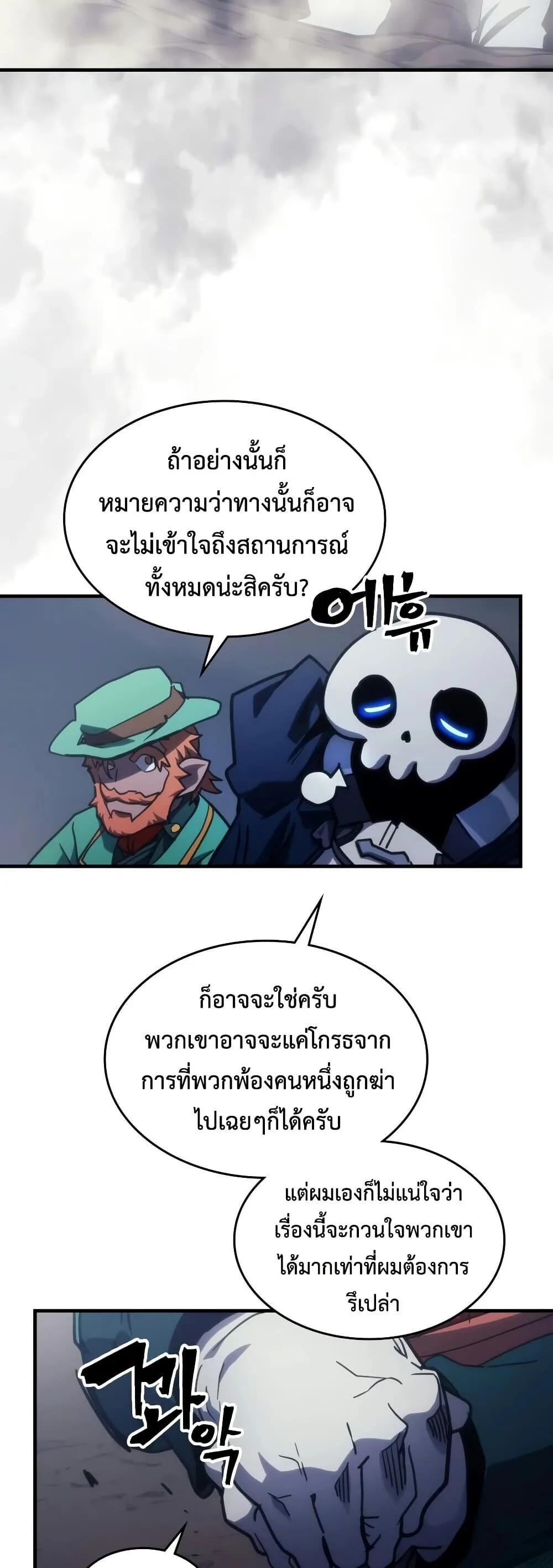 Mr Devourer Please Act Like a Final Boss ตอนที่ 128 หน้า 48