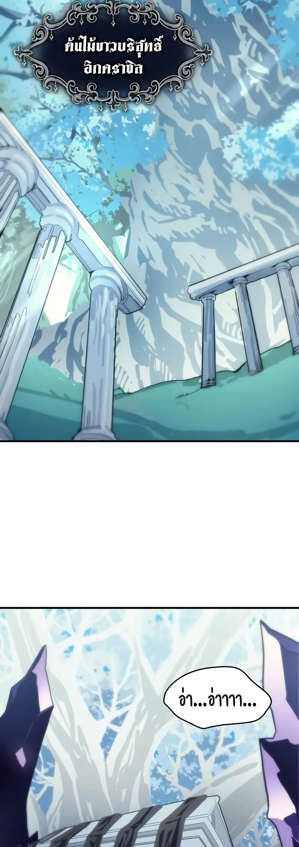 Mr Devourer Please Act Like a Final Boss ตอนที่ 128 หน้า 5