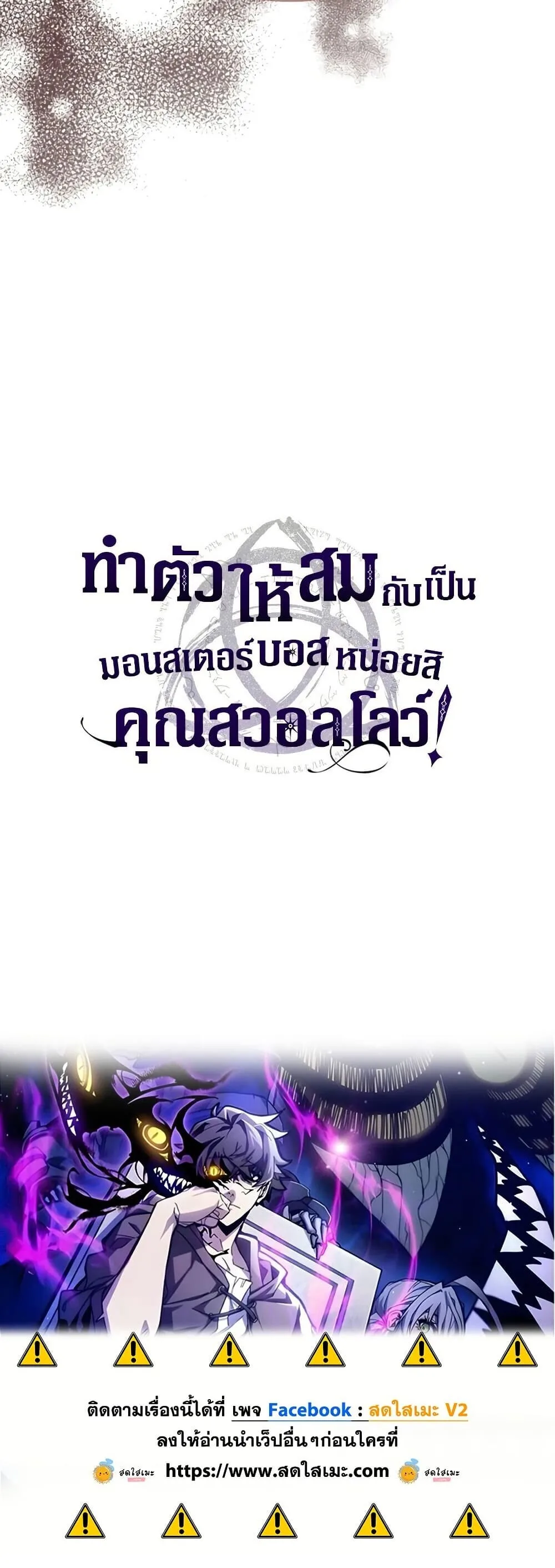 Mr Devourer Please Act Like a Final Boss ตอนที่ 128 หน้า 50