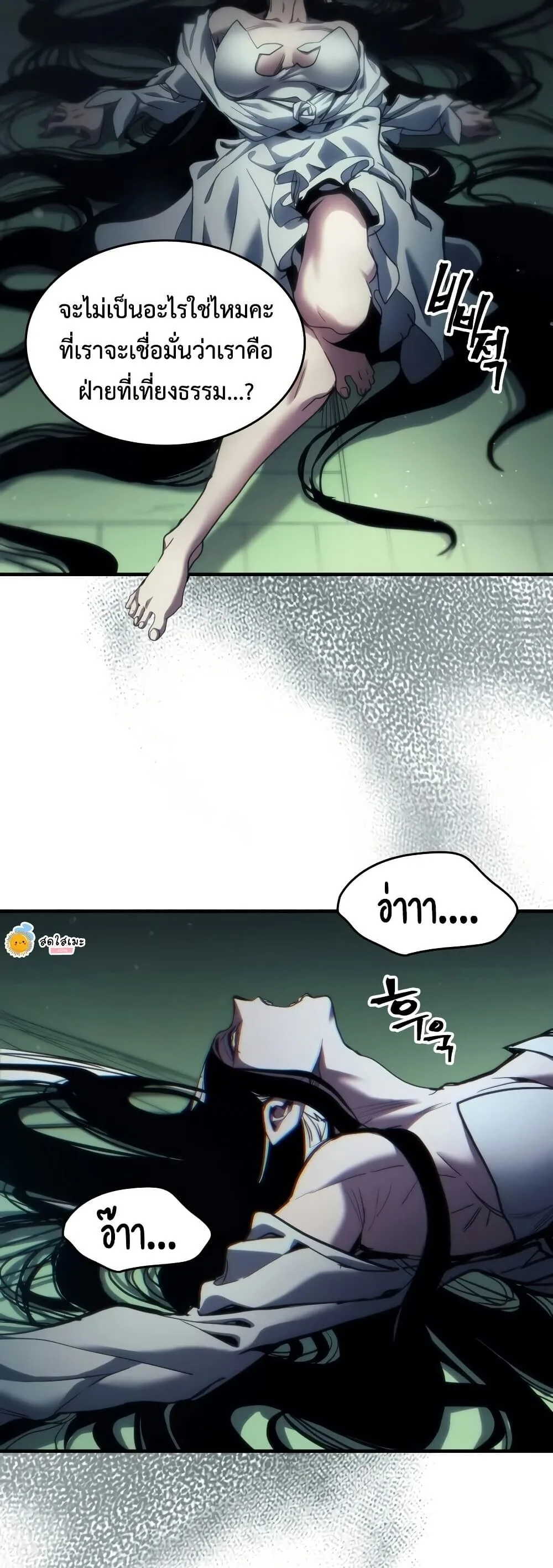Mr Devourer Please Act Like a Final Boss ตอนที่ 128 หน้า 7