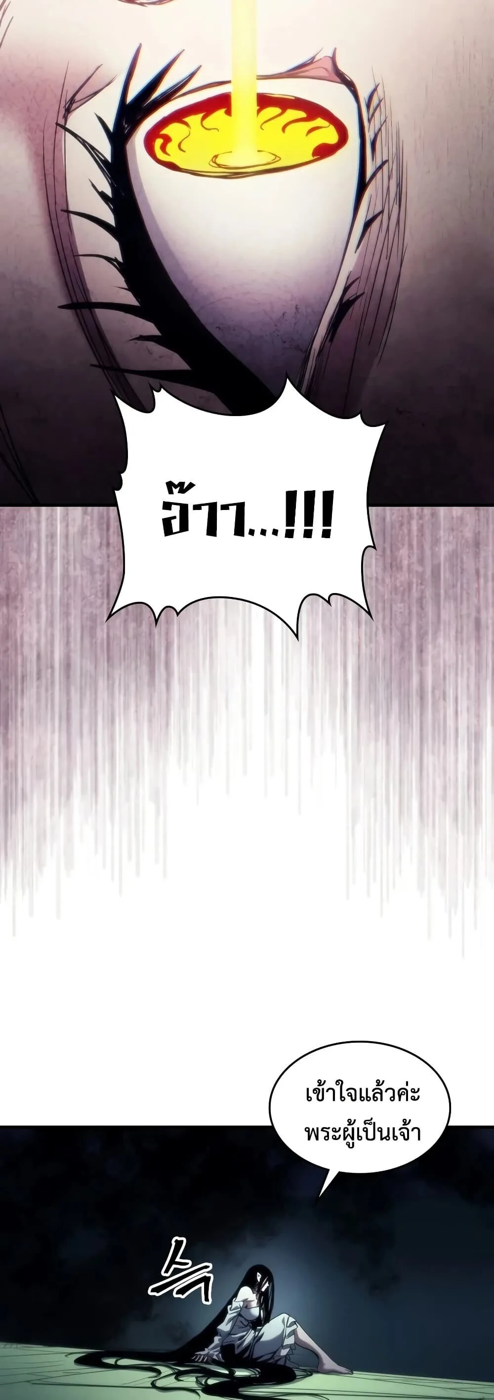 Mr Devourer Please Act Like a Final Boss ตอนที่ 128 หน้า 9
