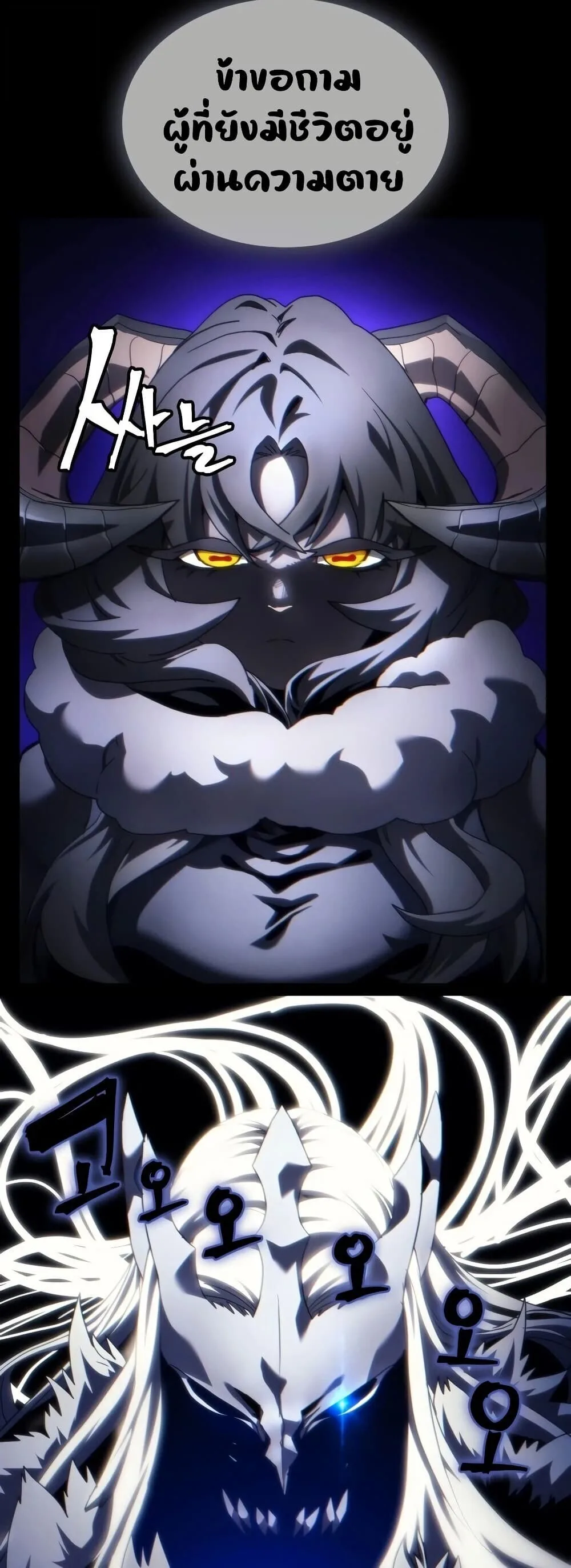 Mr Devourer Please Act Like a Final Boss ตอนที่ 129 หน้า 10