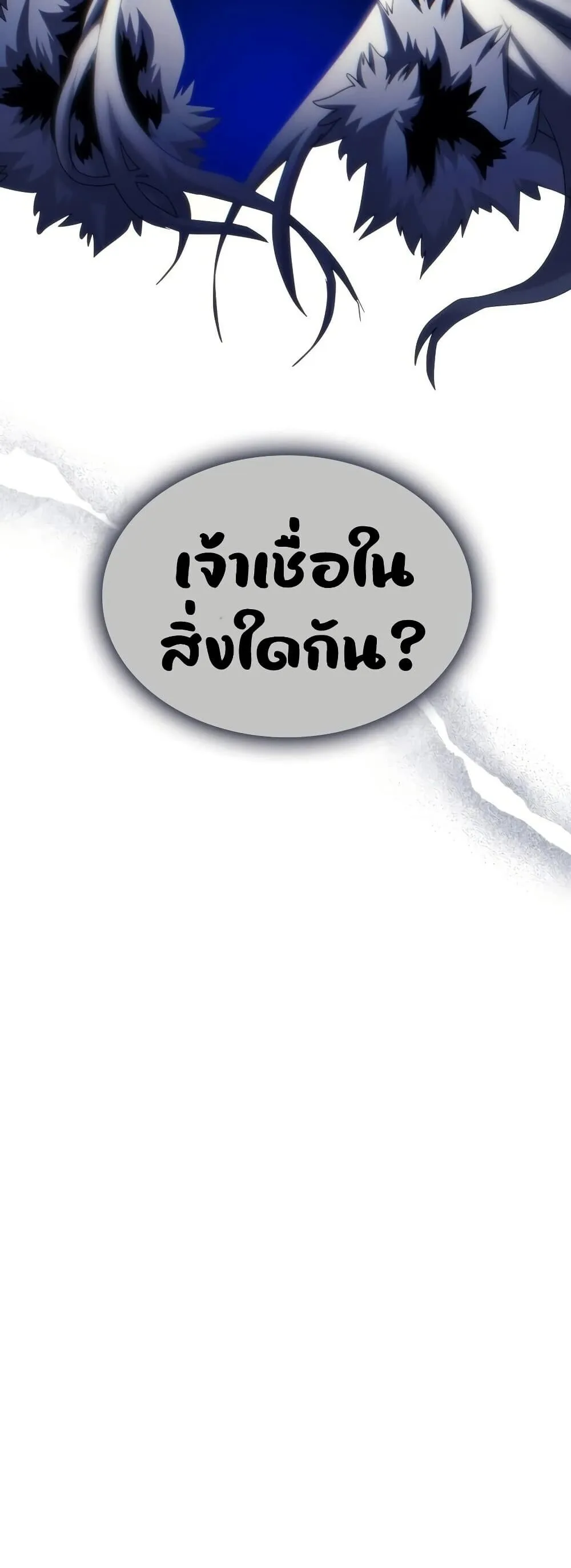 Mr Devourer Please Act Like a Final Boss ตอนที่ 129 หน้า 11