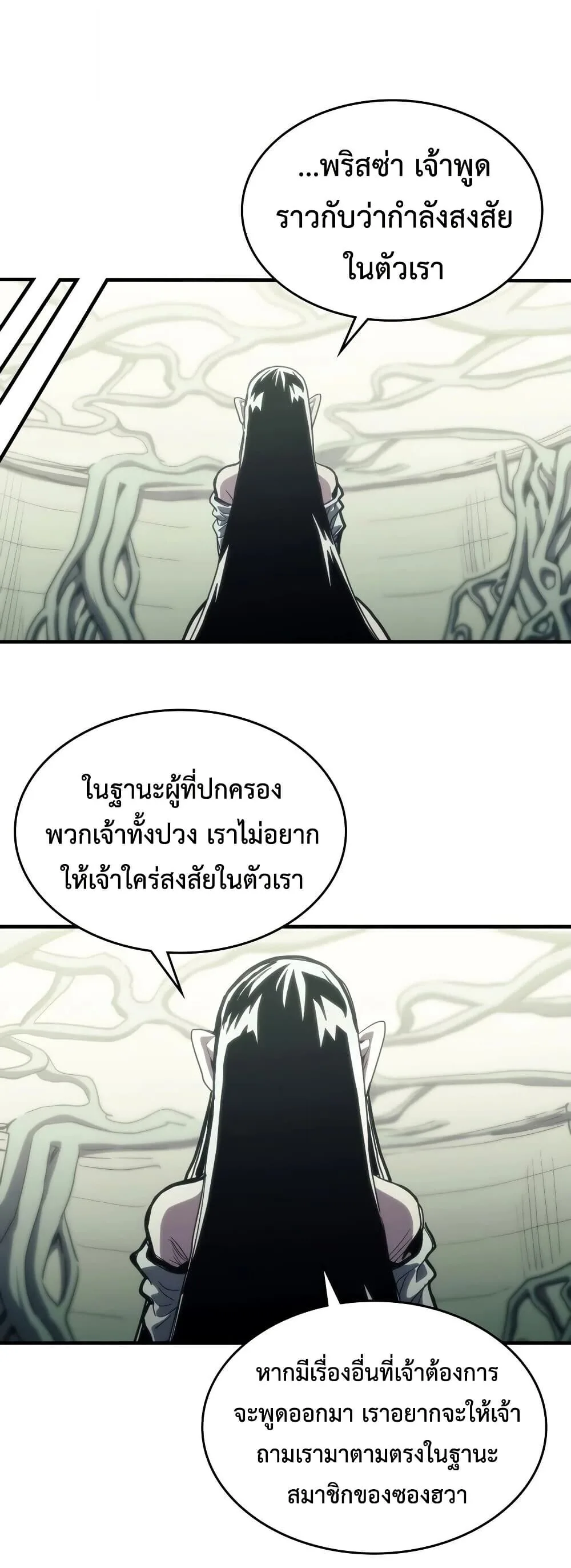 Mr Devourer Please Act Like a Final Boss ตอนที่ 129 หน้า 12