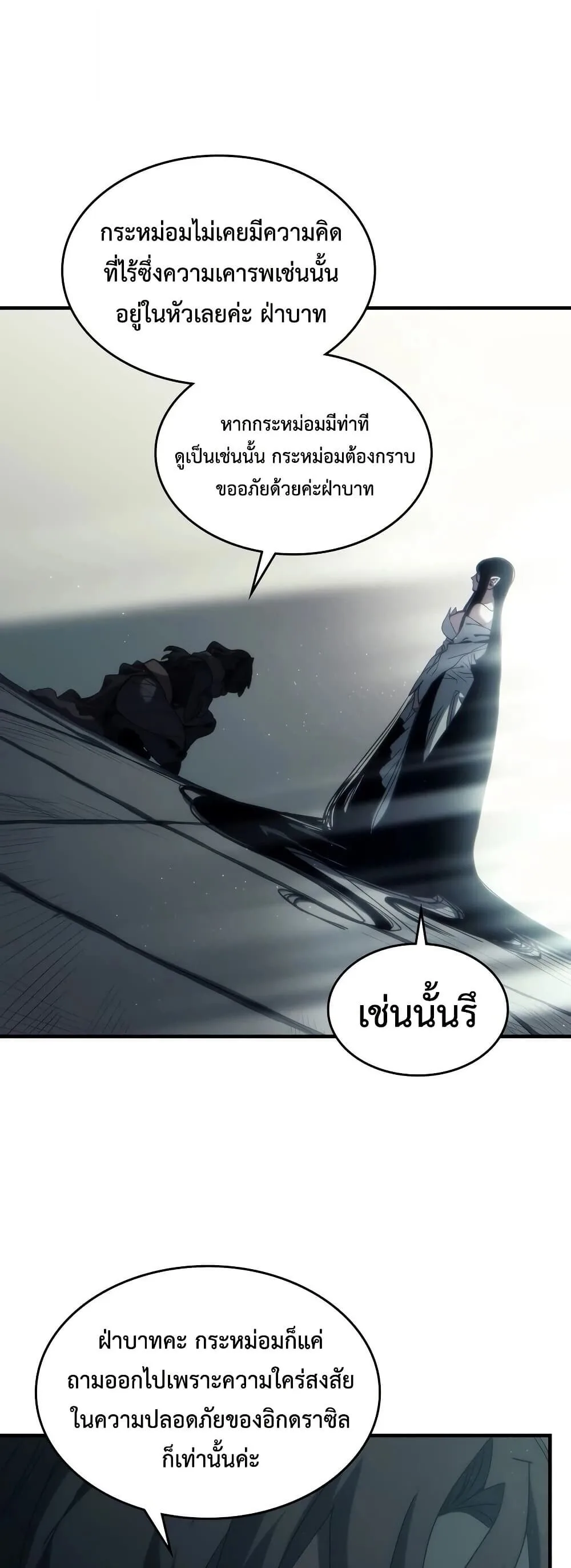 Mr Devourer Please Act Like a Final Boss ตอนที่ 129 หน้า 13