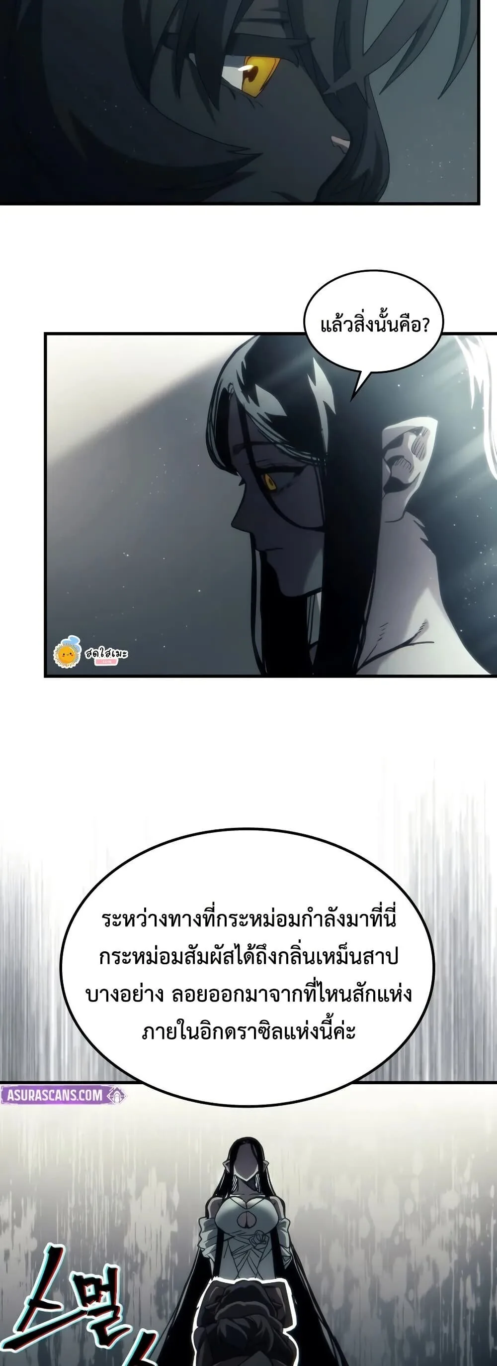 Mr Devourer Please Act Like a Final Boss ตอนที่ 129 หน้า 14