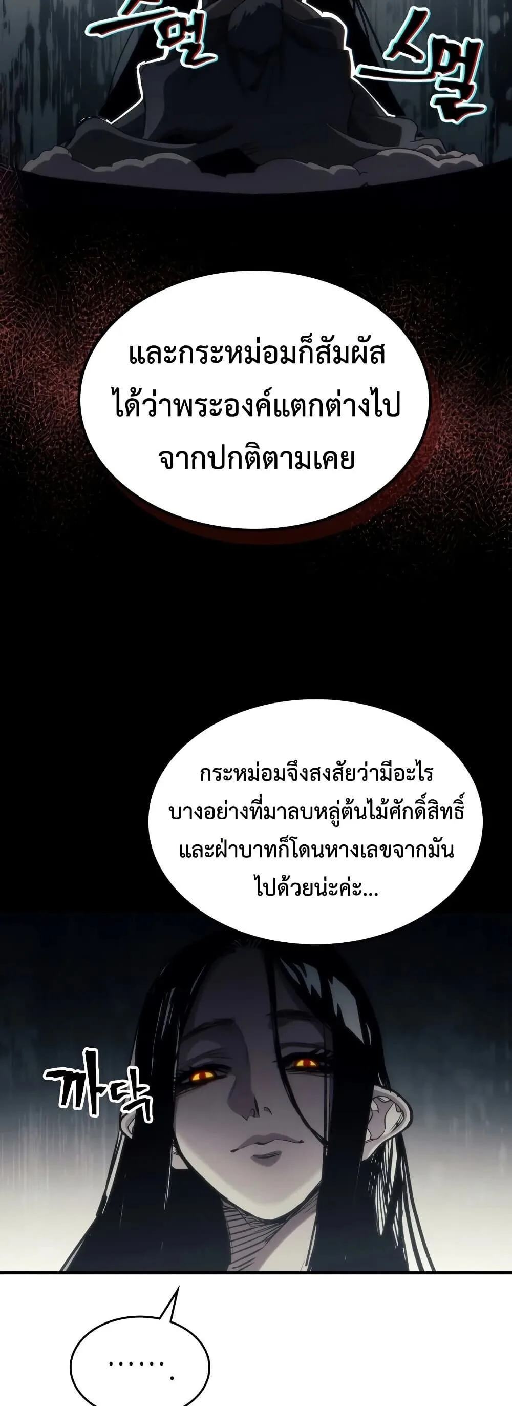 Mr Devourer Please Act Like a Final Boss ตอนที่ 129 หน้า 15