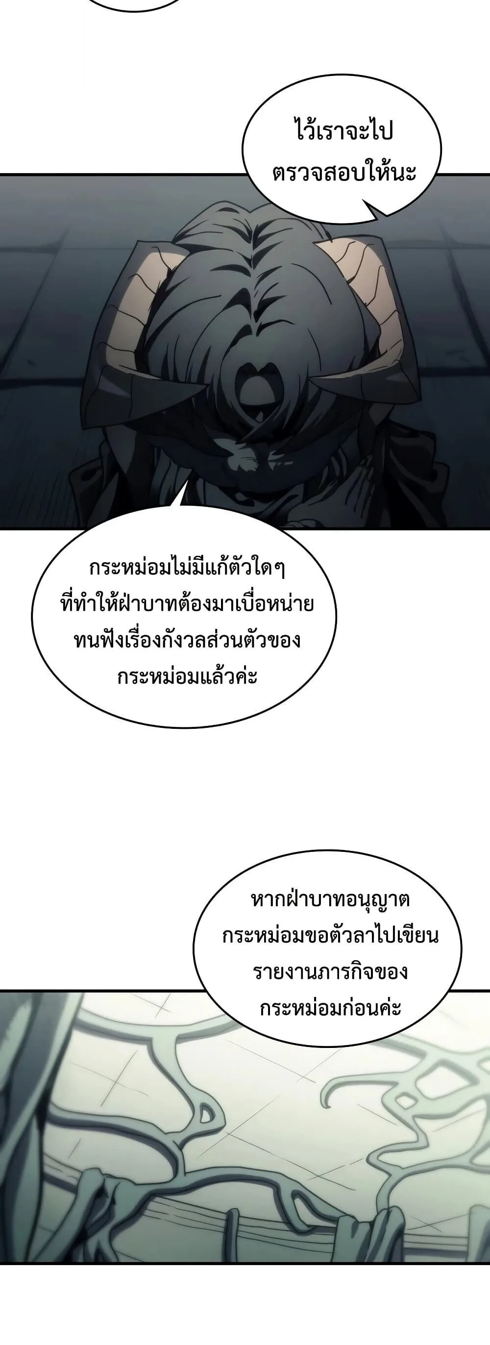 Mr Devourer Please Act Like a Final Boss ตอนที่ 129 หน้า 16