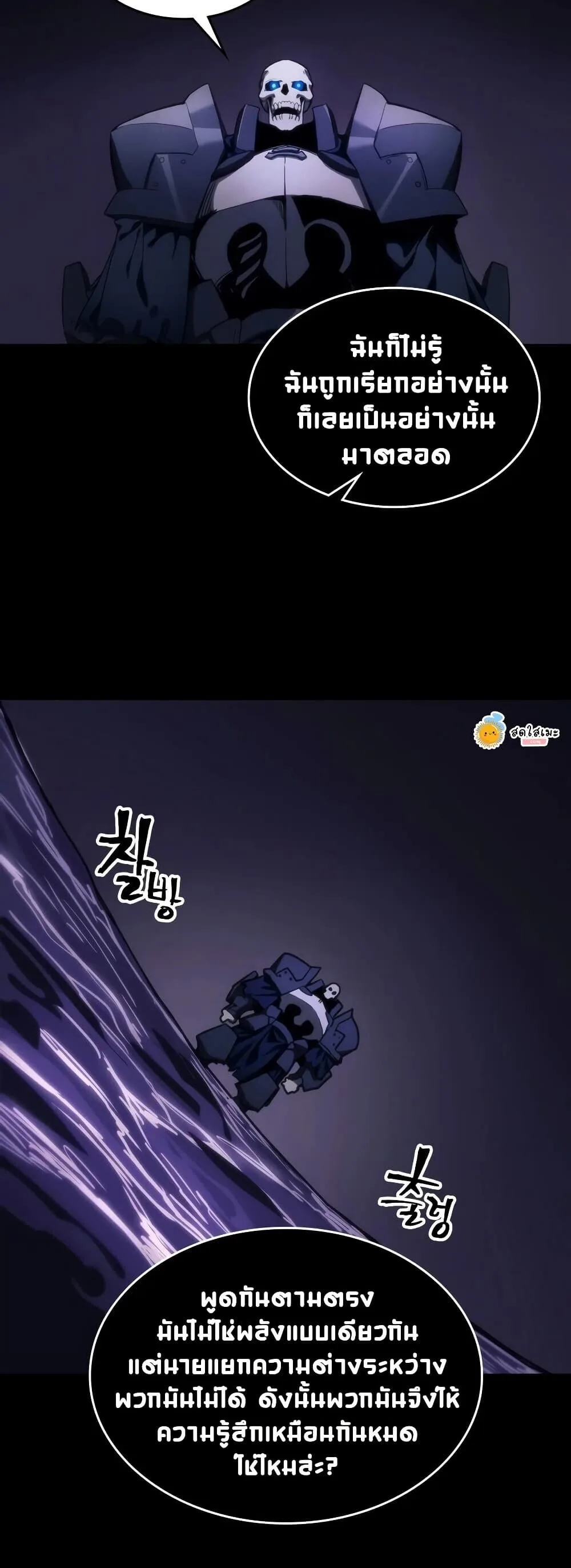 Mr Devourer Please Act Like a Final Boss ตอนที่ 129 หน้า 19