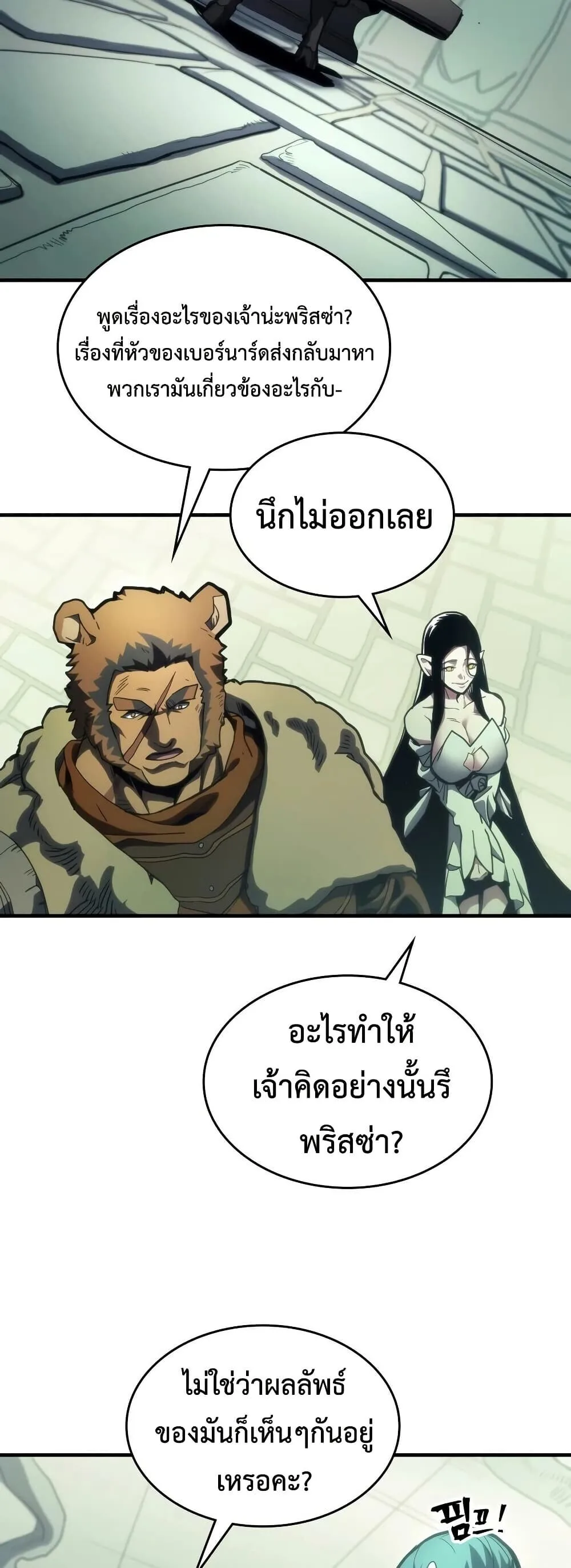Mr Devourer Please Act Like a Final Boss ตอนที่ 129 หน้า 2
