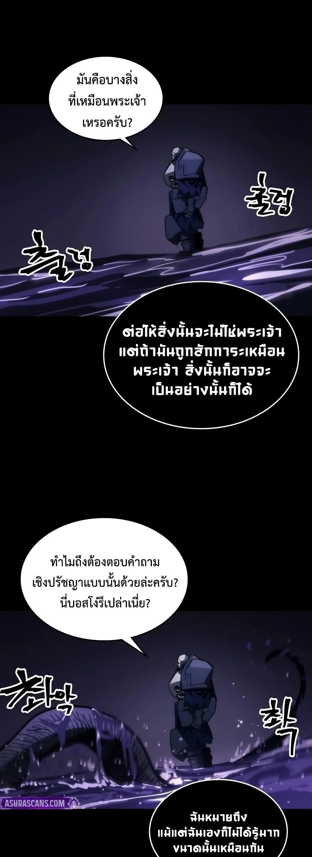Mr Devourer Please Act Like a Final Boss ตอนที่ 129 หน้า 20