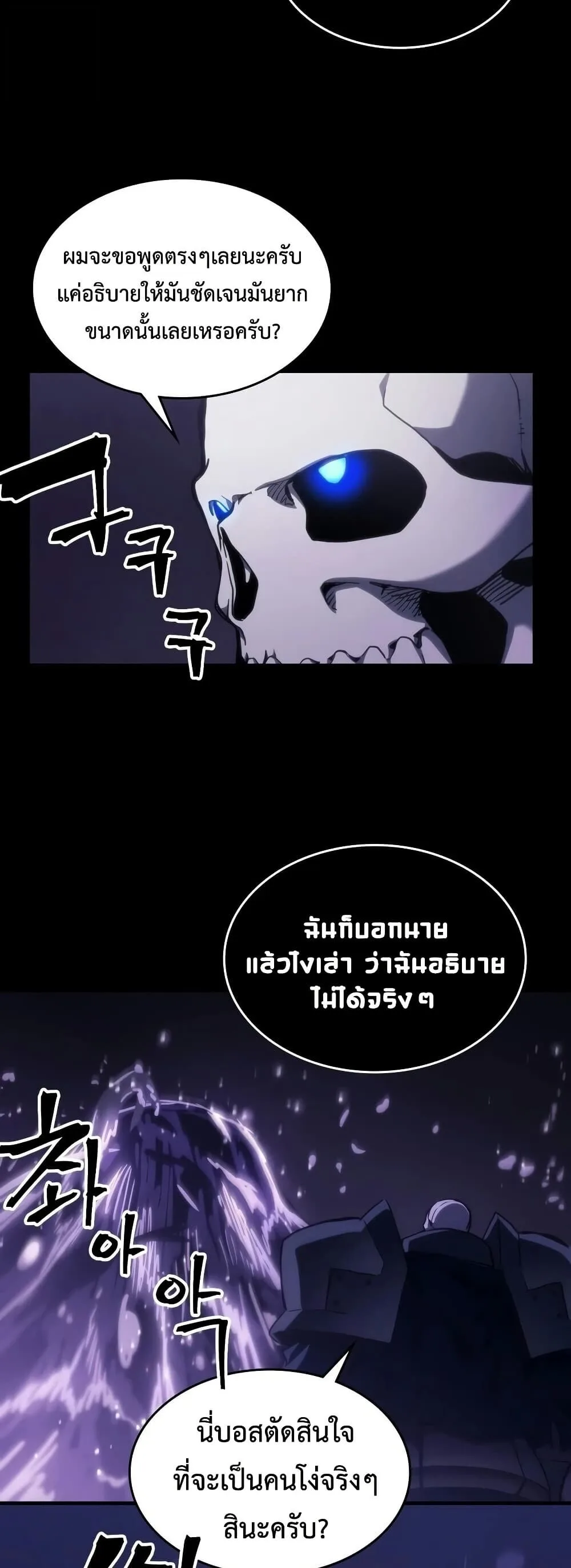 Mr Devourer Please Act Like a Final Boss ตอนที่ 129 หน้า 21