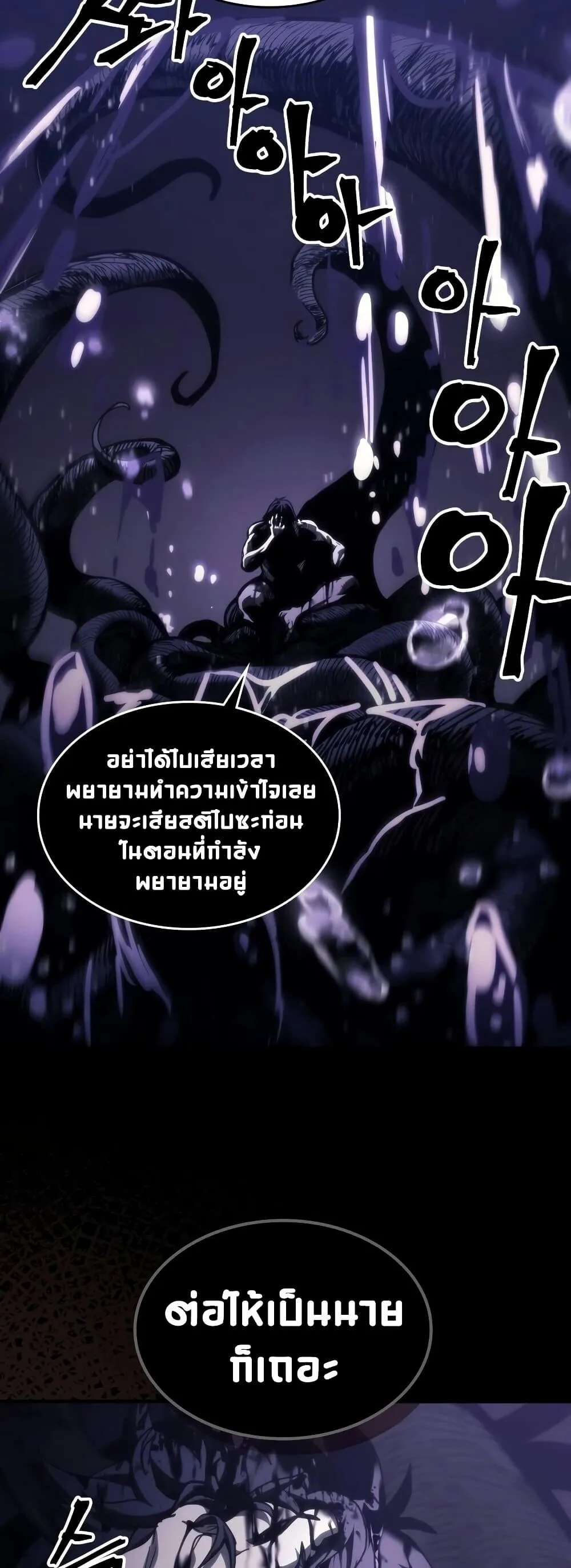 Mr Devourer Please Act Like a Final Boss ตอนที่ 129 หน้า 22