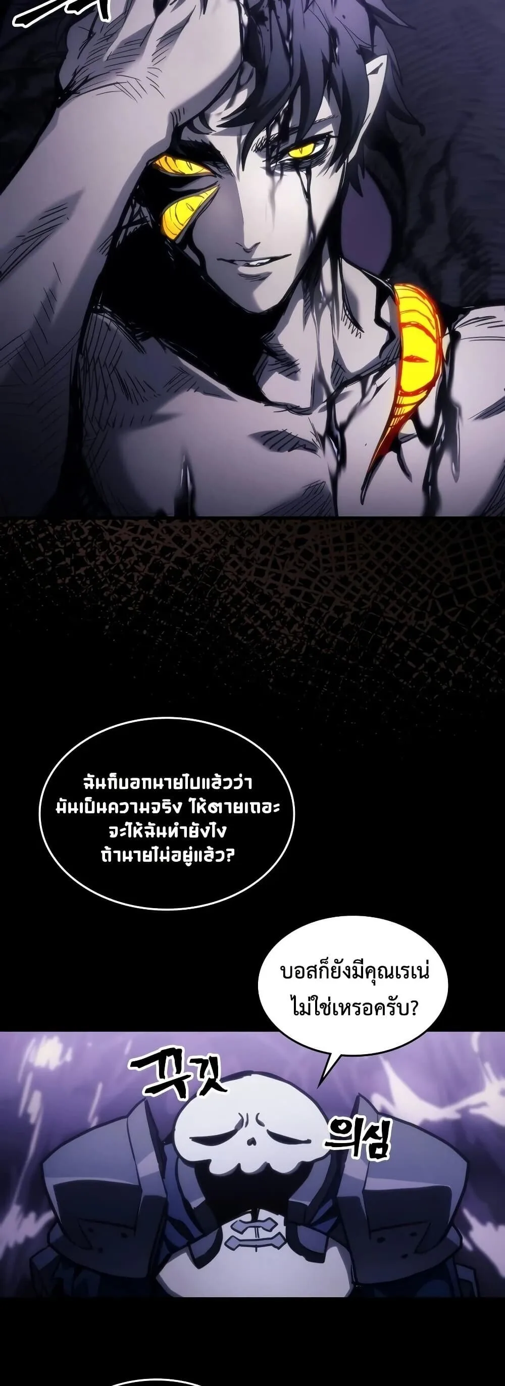Mr Devourer Please Act Like a Final Boss ตอนที่ 129 หน้า 23