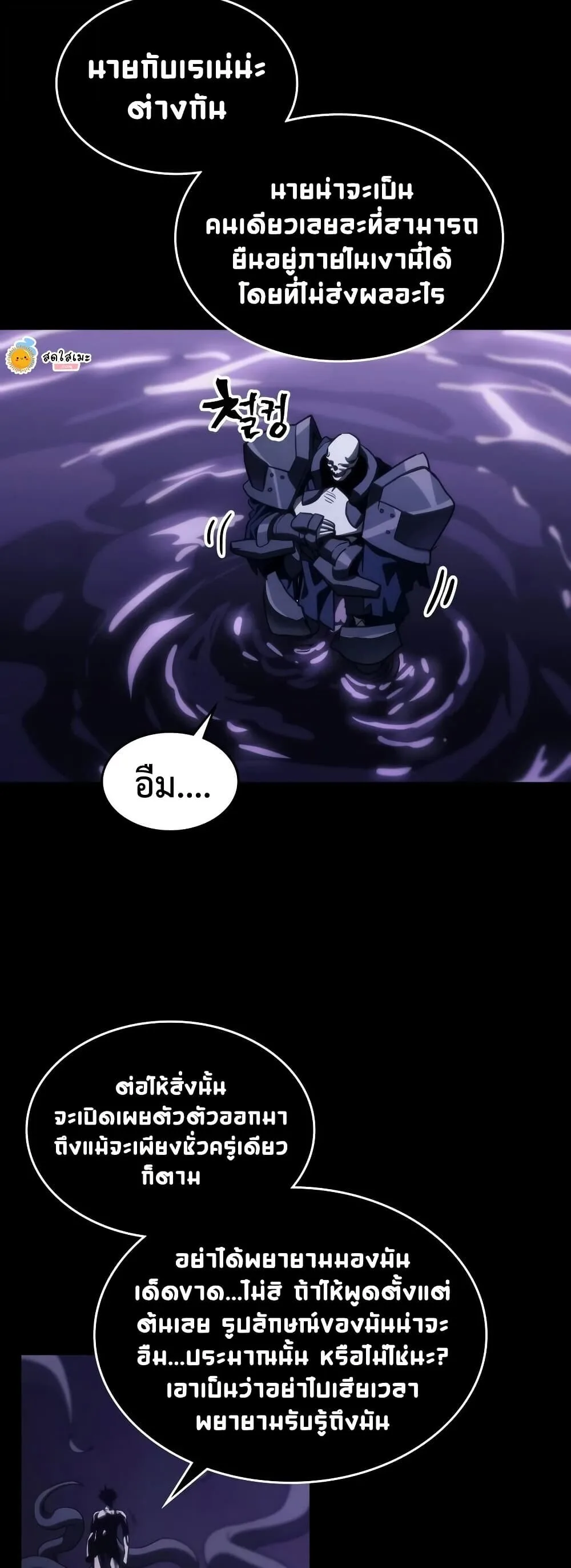 Mr Devourer Please Act Like a Final Boss ตอนที่ 129 หน้า 24