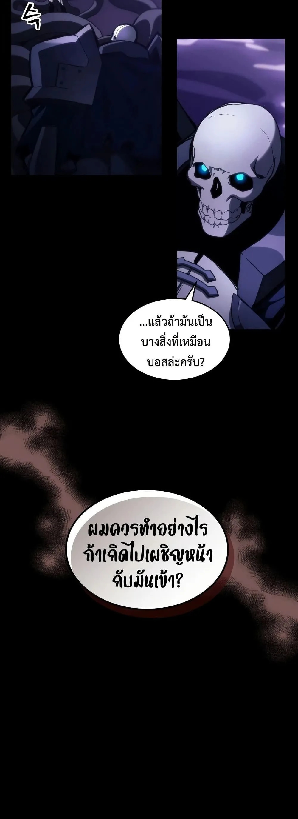 Mr Devourer Please Act Like a Final Boss ตอนที่ 129 หน้า 25
