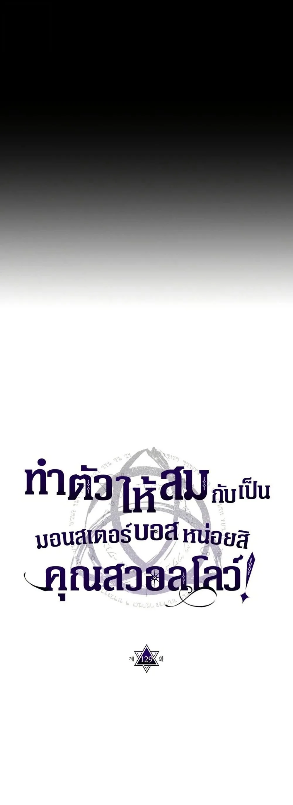 Mr Devourer Please Act Like a Final Boss ตอนที่ 129 หน้า 26