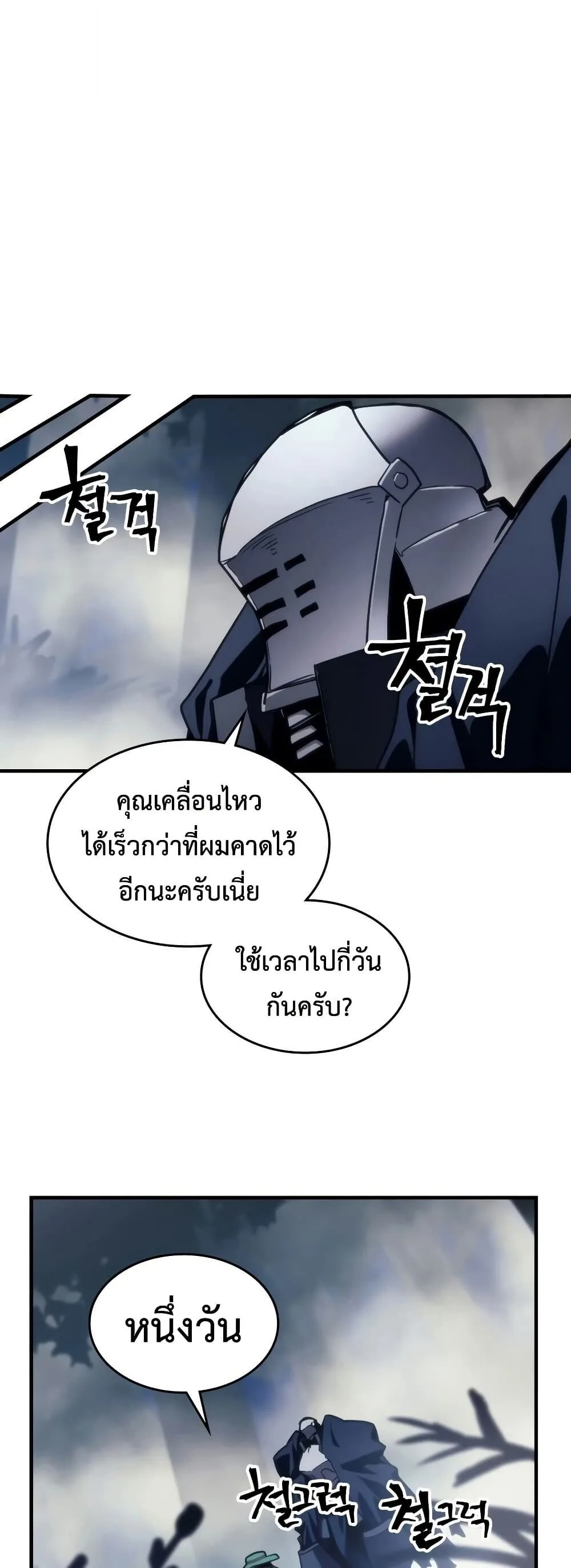 Mr Devourer Please Act Like a Final Boss ตอนที่ 129 หน้า 27