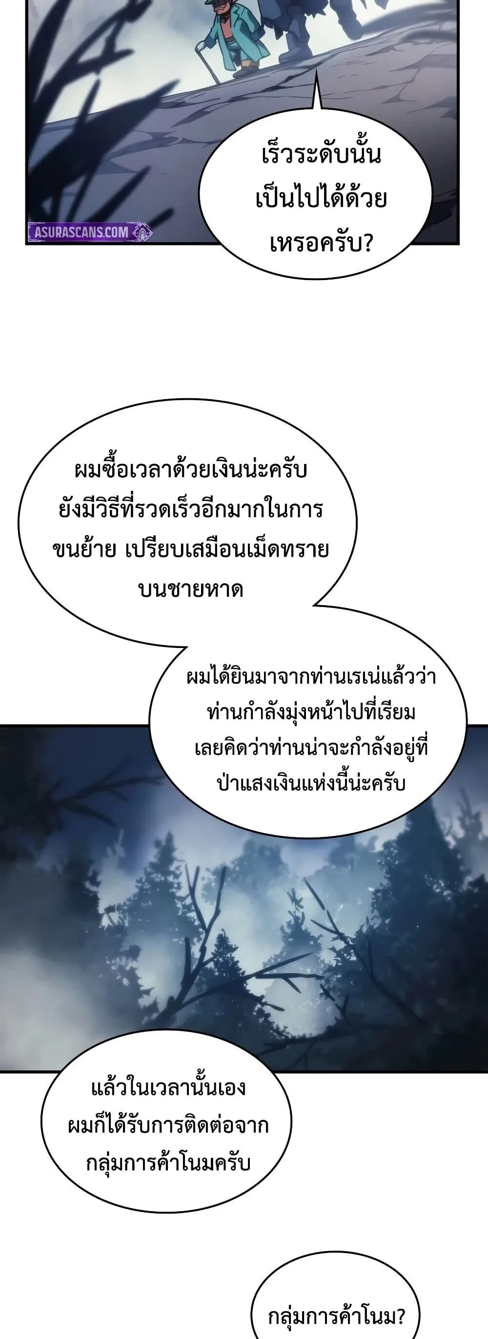 Mr Devourer Please Act Like a Final Boss ตอนที่ 129 หน้า 28