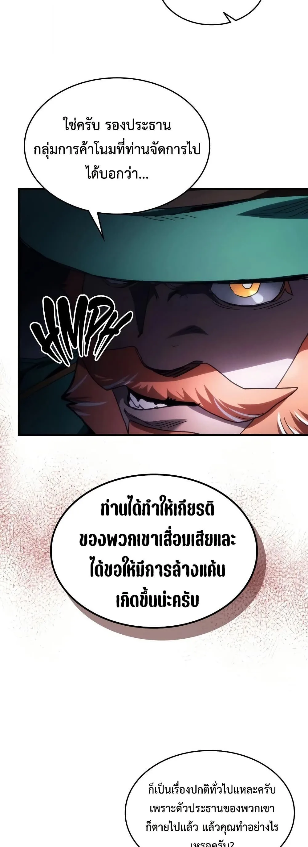 Mr Devourer Please Act Like a Final Boss ตอนที่ 129 หน้า 29