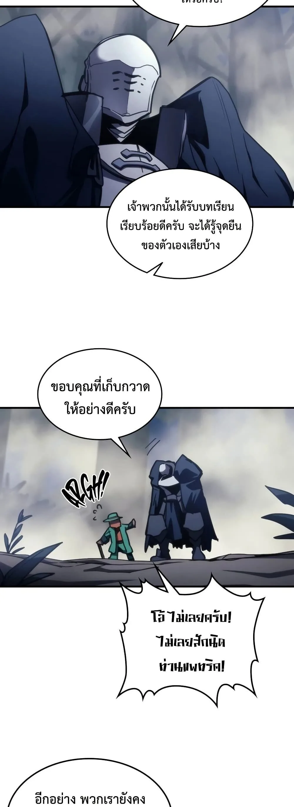 Mr Devourer Please Act Like a Final Boss ตอนที่ 129 หน้า 30
