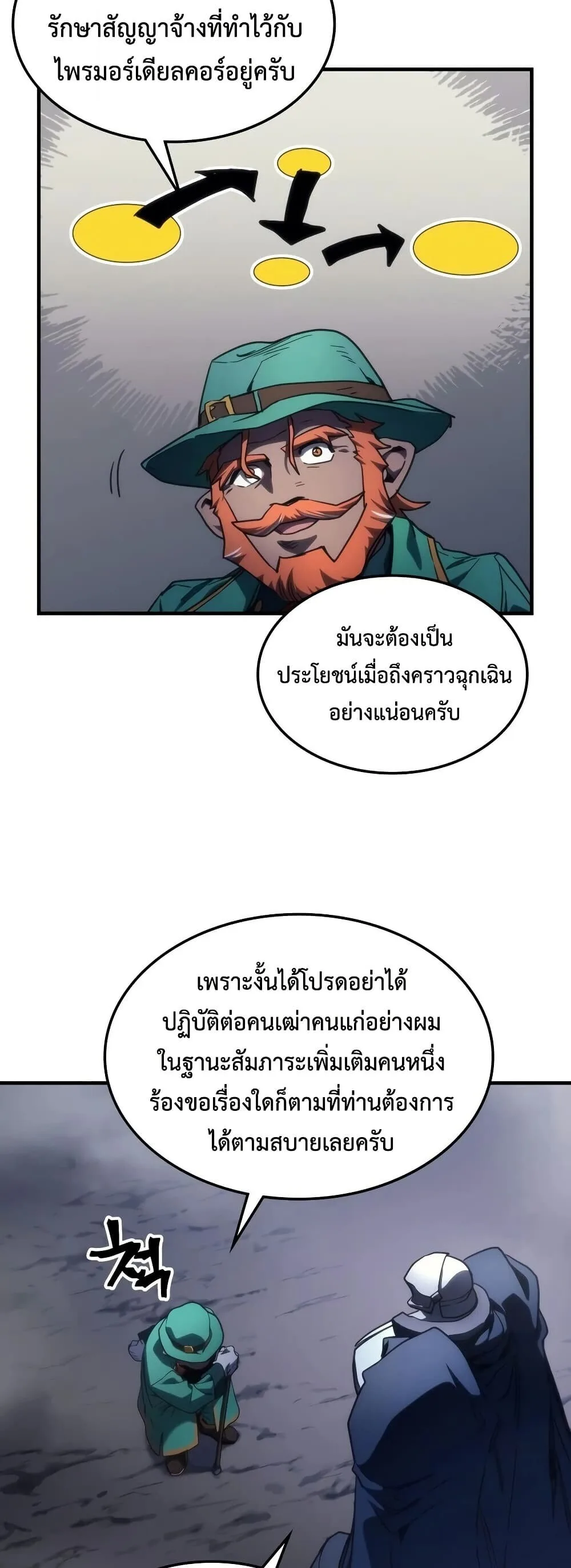 Mr Devourer Please Act Like a Final Boss ตอนที่ 129 หน้า 31