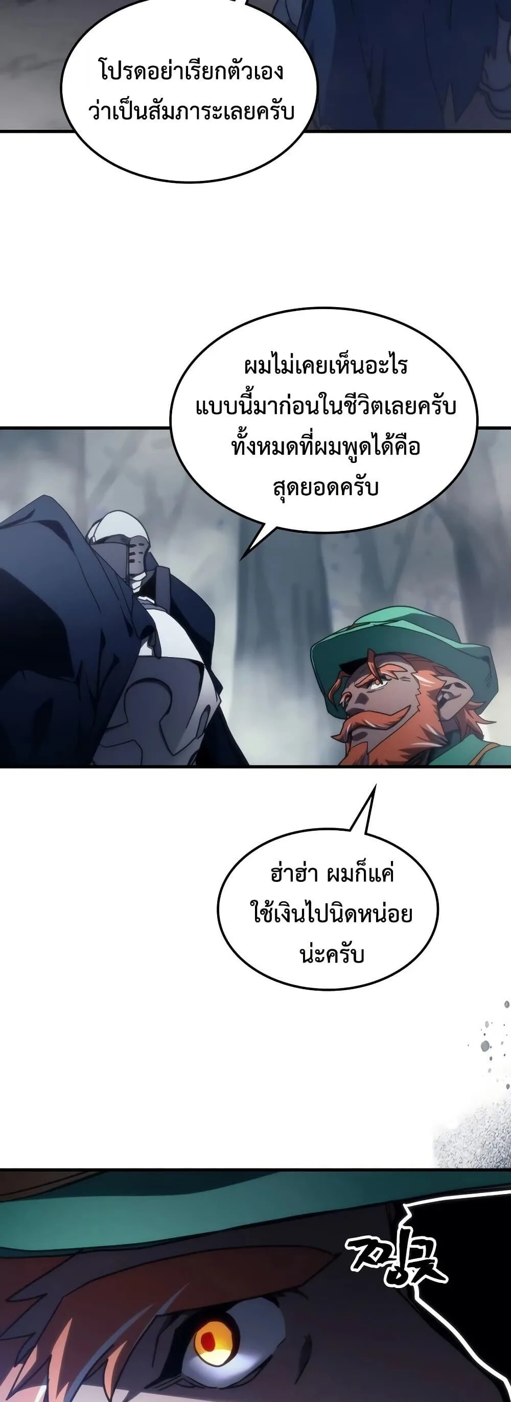 Mr Devourer Please Act Like a Final Boss ตอนที่ 129 หน้า 32