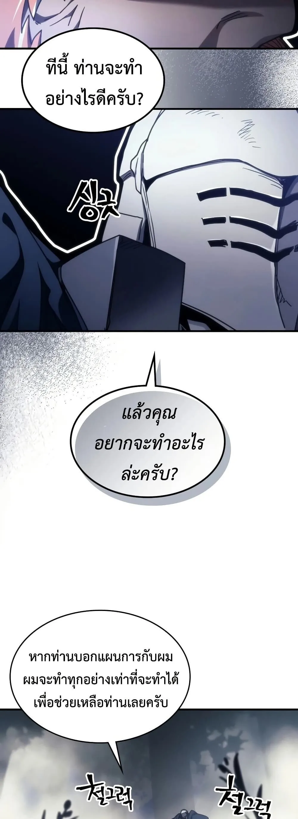 Mr Devourer Please Act Like a Final Boss ตอนที่ 129 หน้า 33
