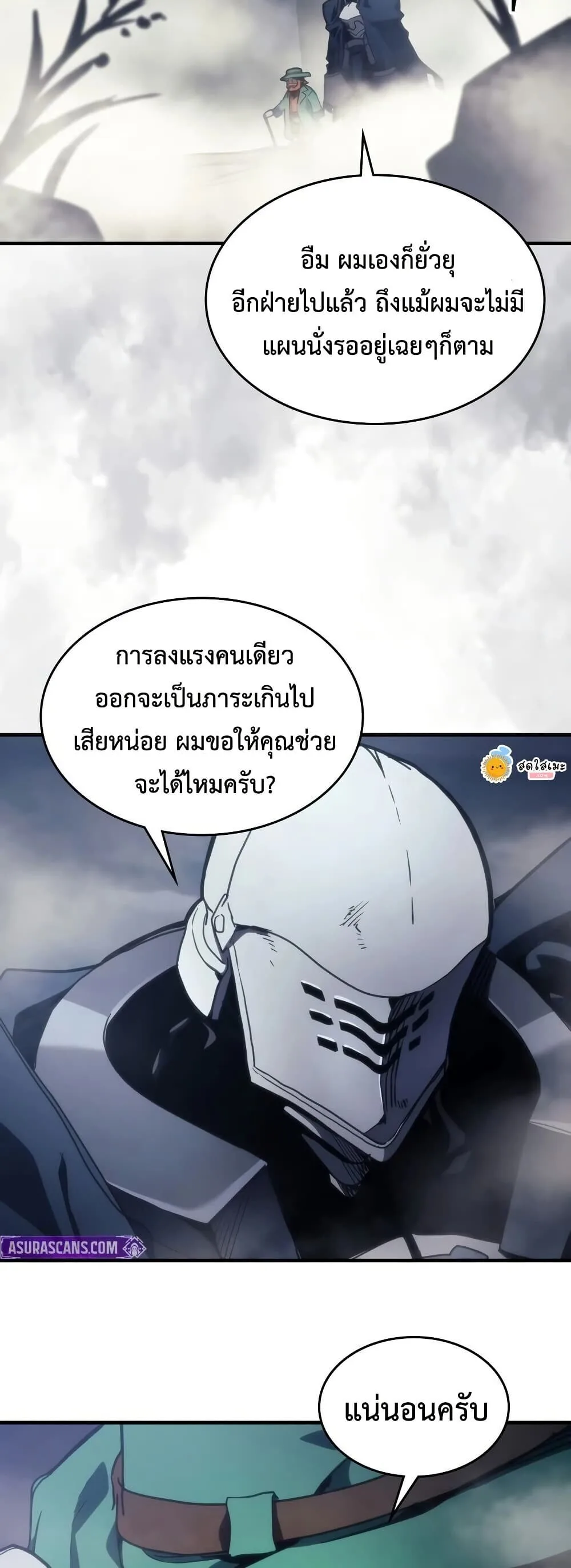 Mr Devourer Please Act Like a Final Boss ตอนที่ 129 หน้า 34