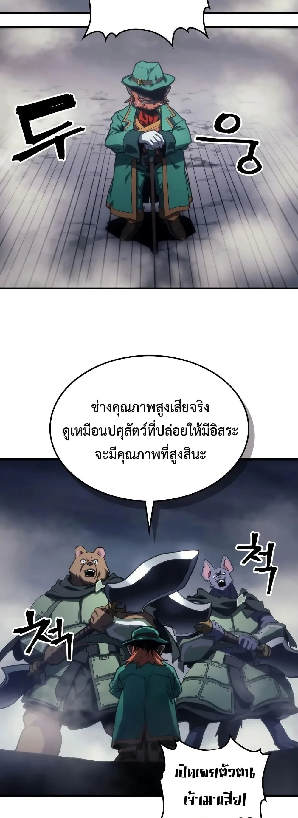 Mr Devourer Please Act Like a Final Boss ตอนที่ 129 หน้า 36