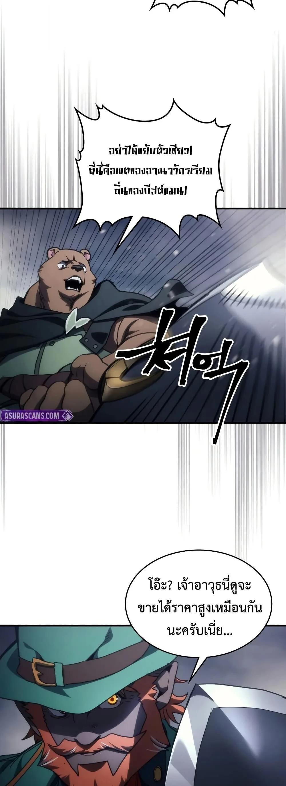 Mr Devourer Please Act Like a Final Boss ตอนที่ 129 หน้า 37