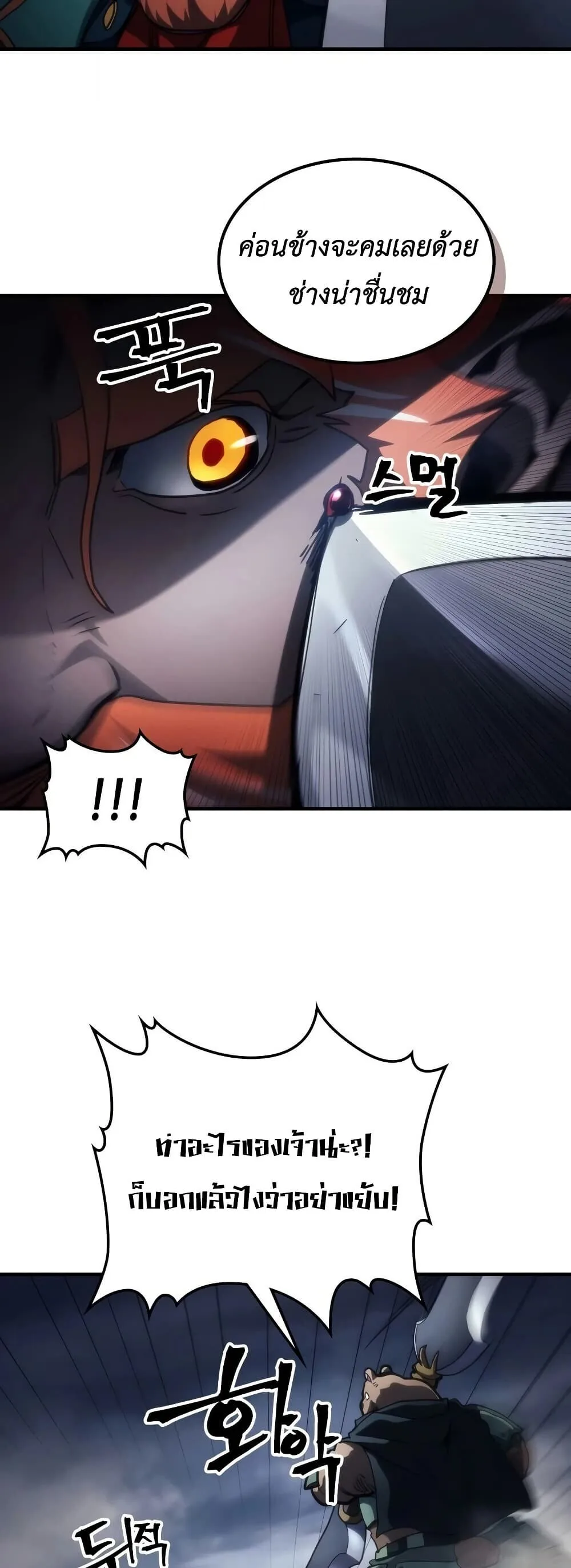 Mr Devourer Please Act Like a Final Boss ตอนที่ 129 หน้า 38